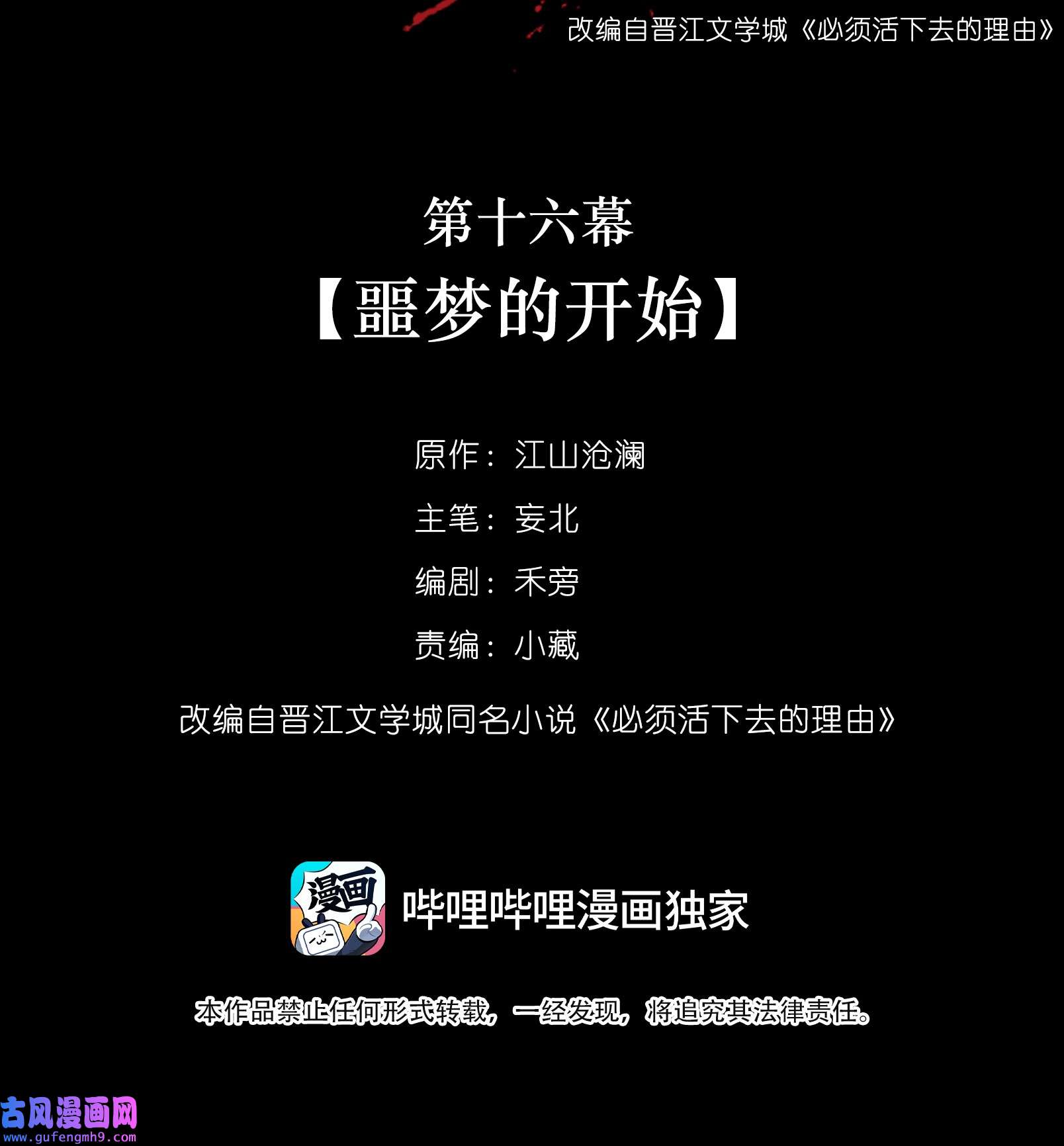 必须活下去的理由016 噩梦的开始