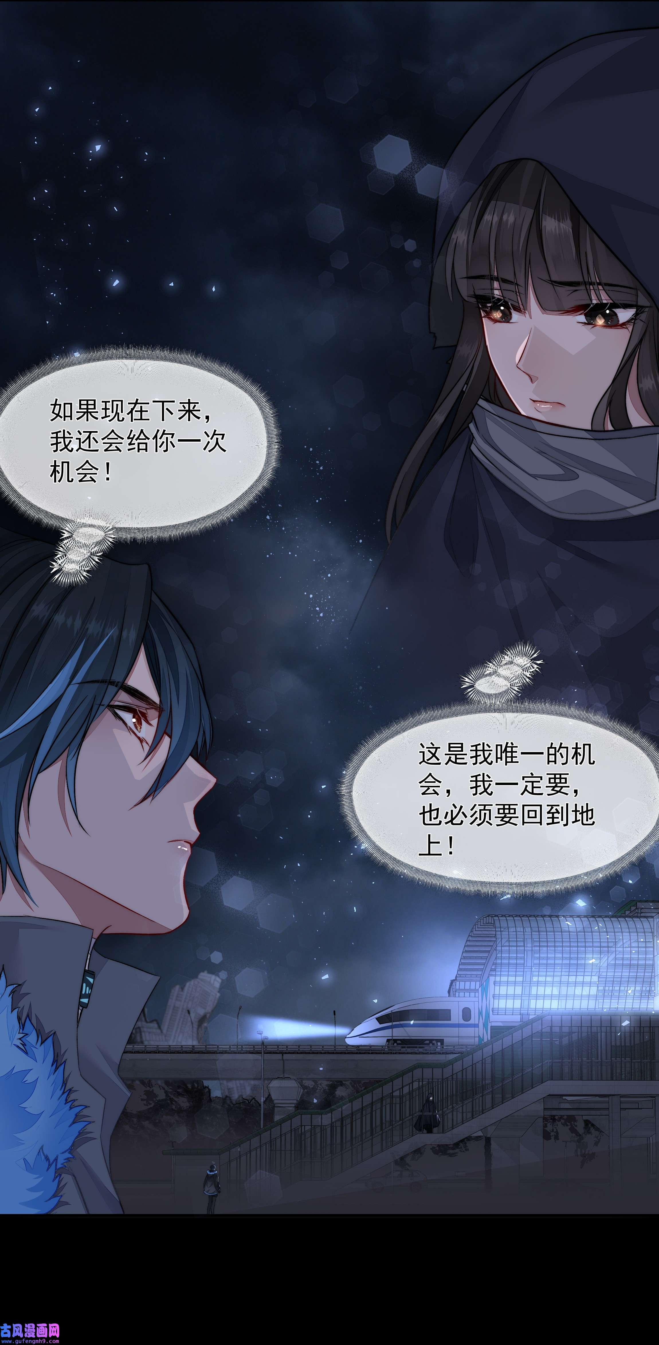 必须活下去的理由019 决绝