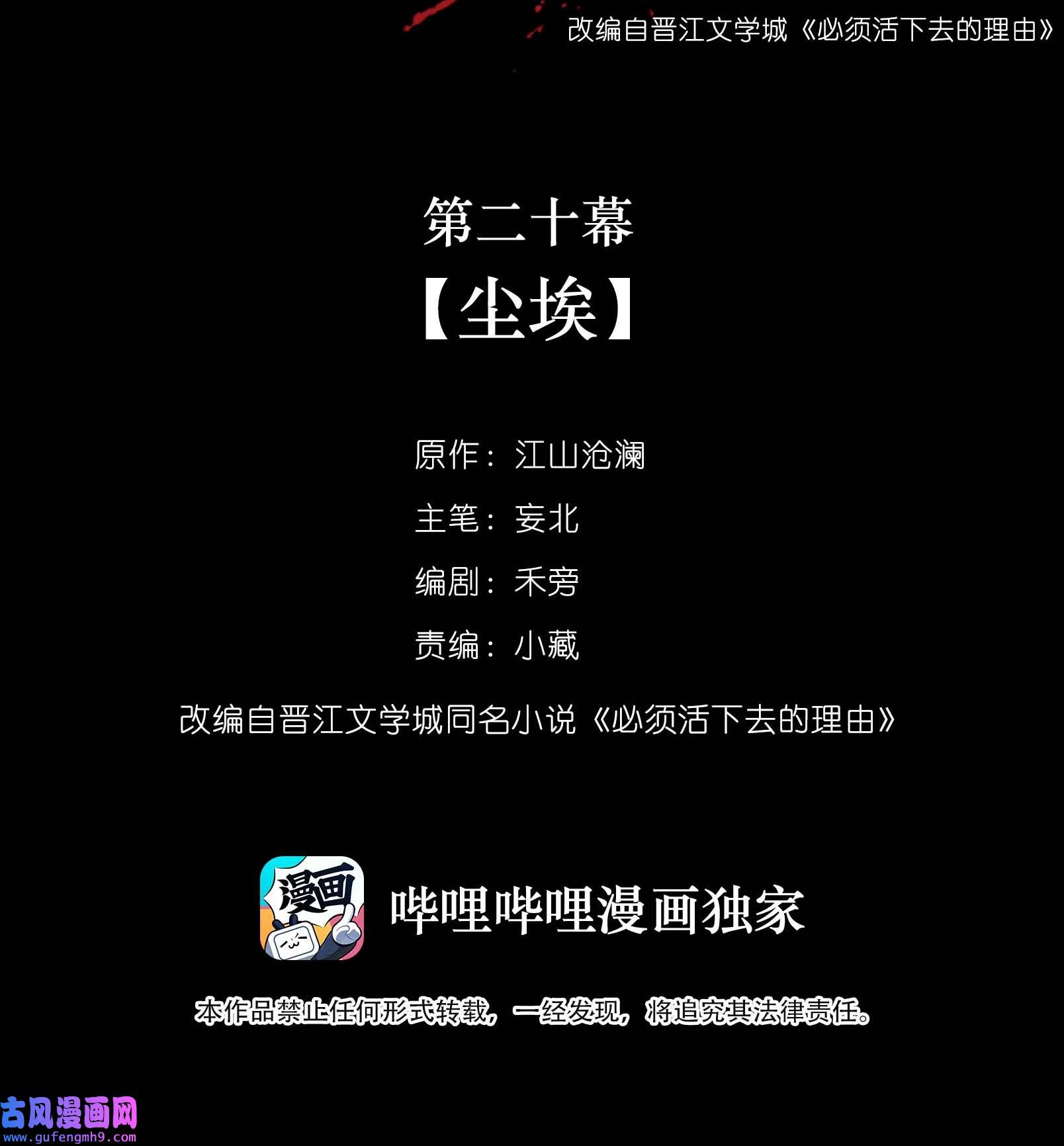 必须活下去的理由020 尘埃