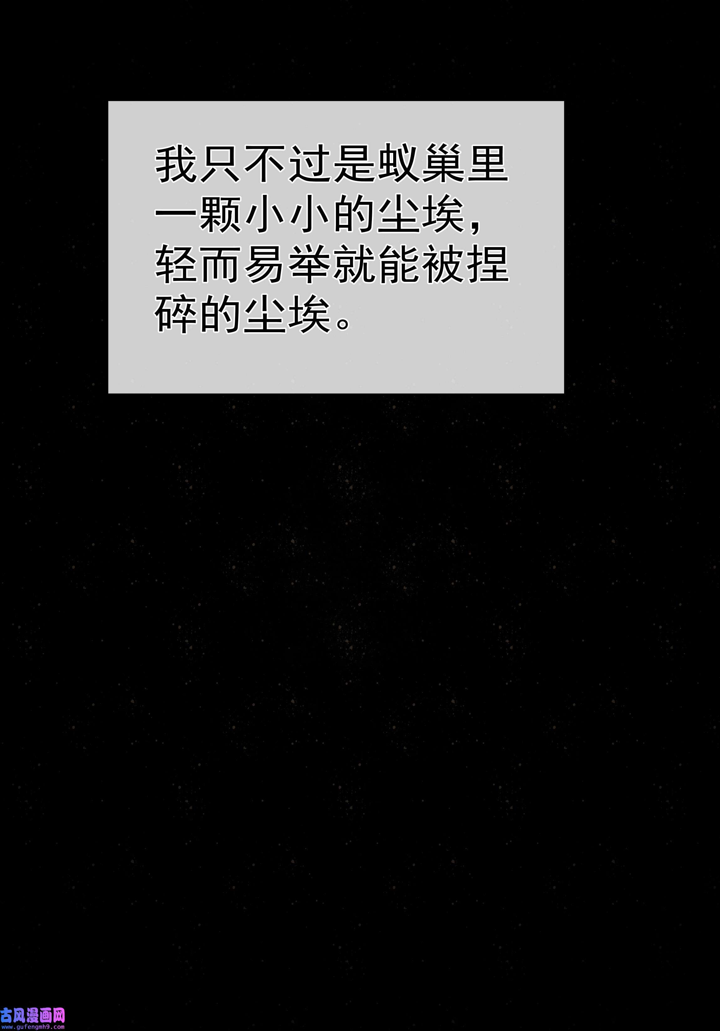 必须活下去的理由020 尘埃