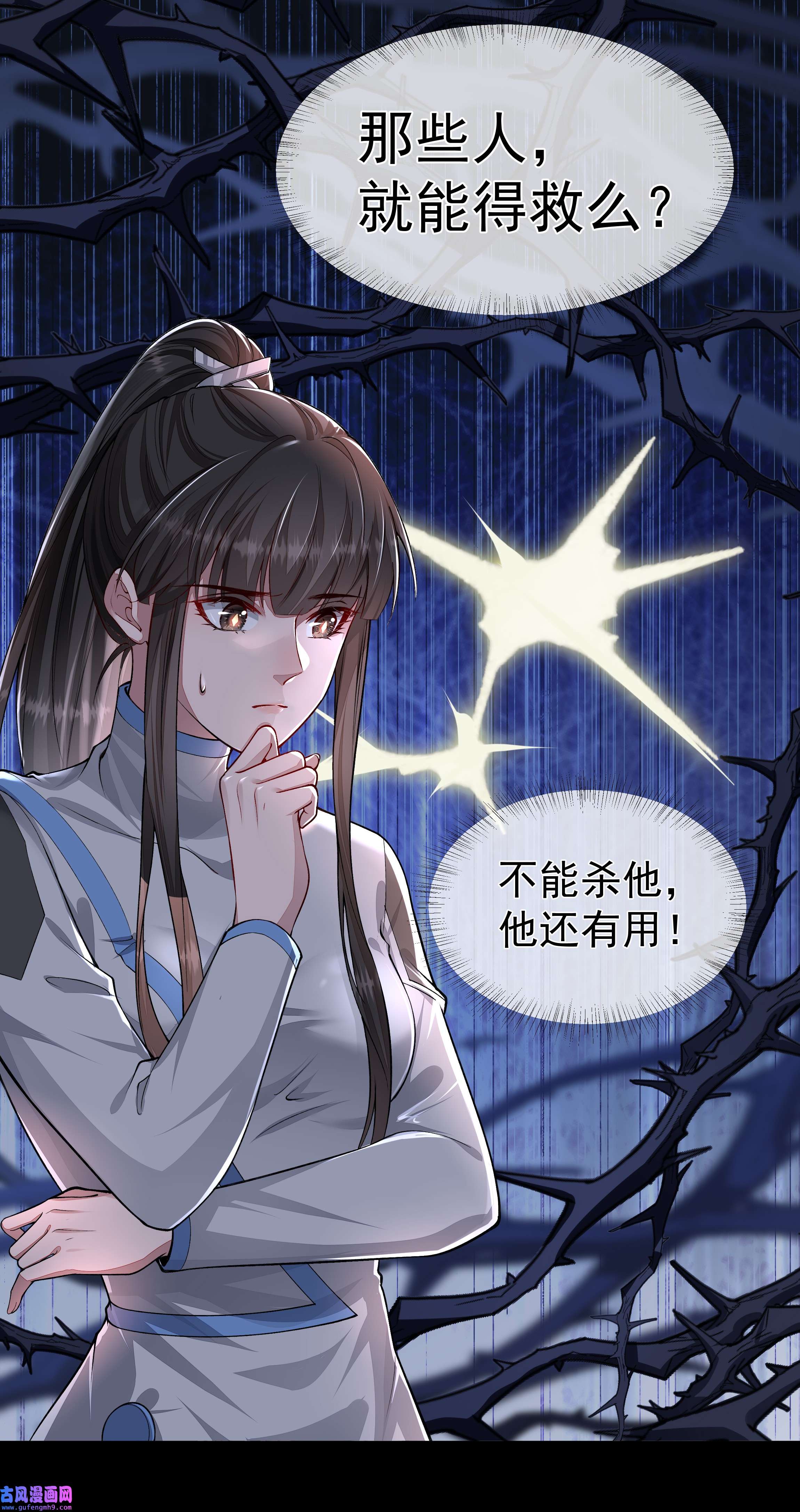 必须活下去的理由024 斩草除根