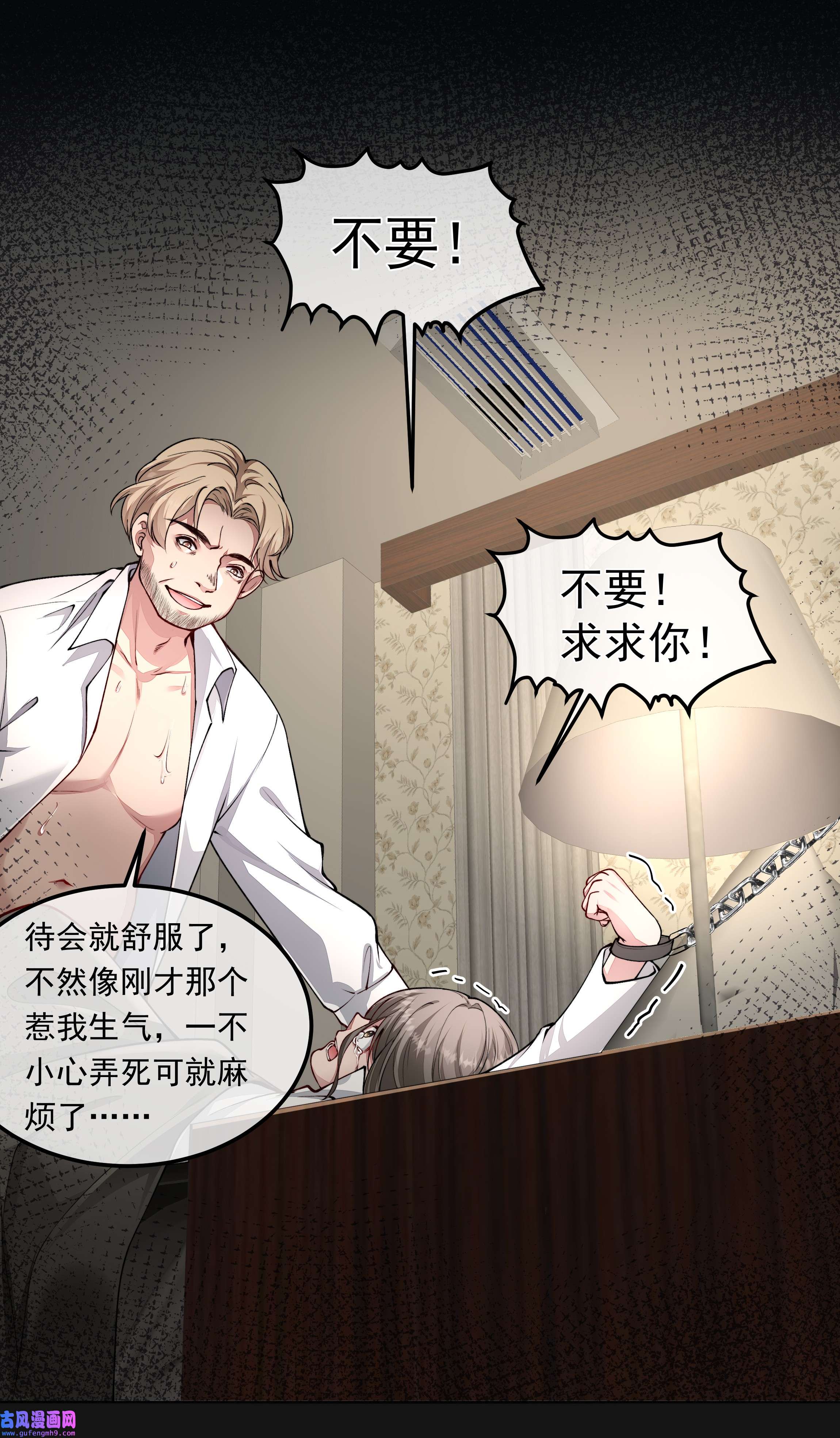 必须活下去的理由025 惩戒