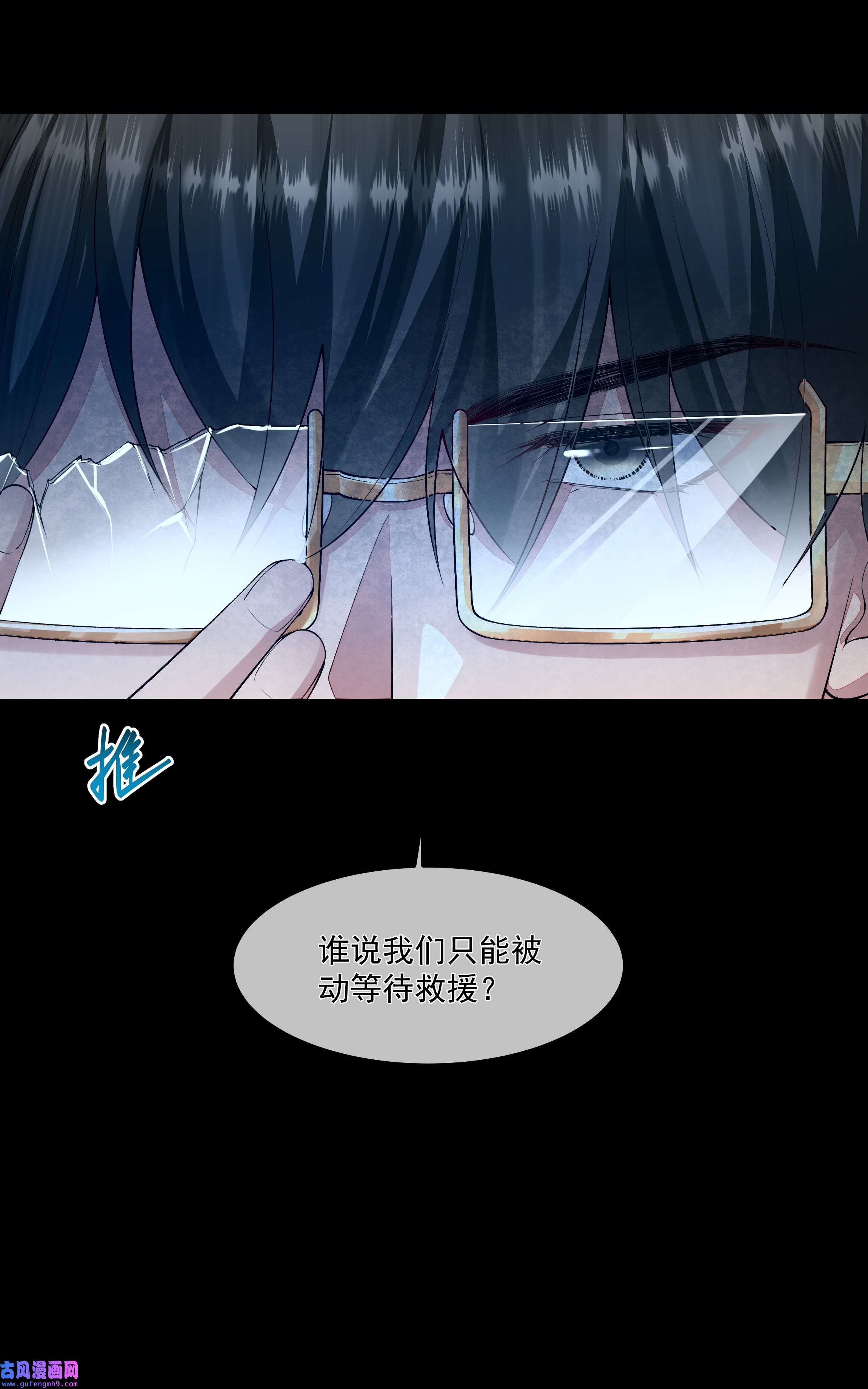 必须活下去的理由038 怒火中烧