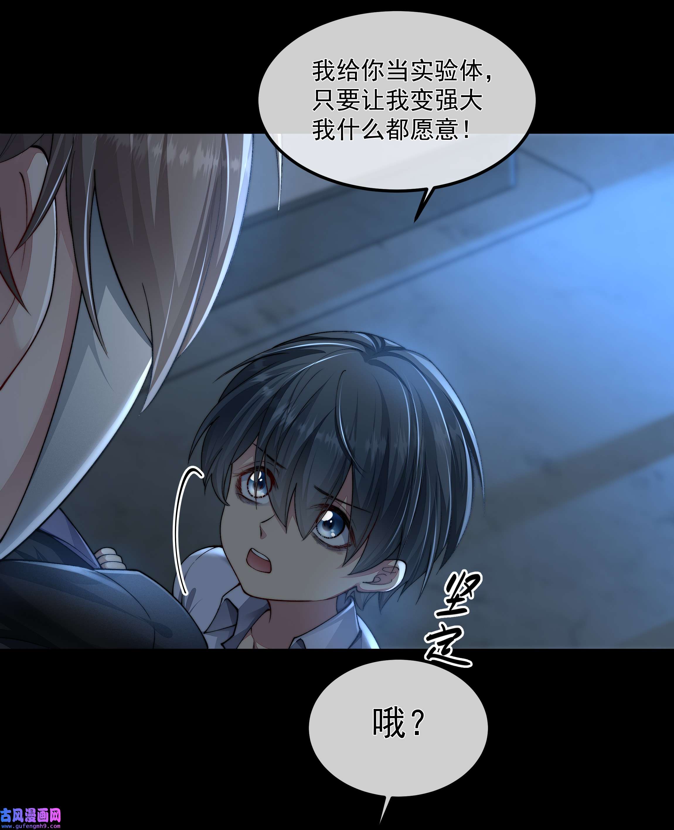 必须活下去的理由043 我想变强