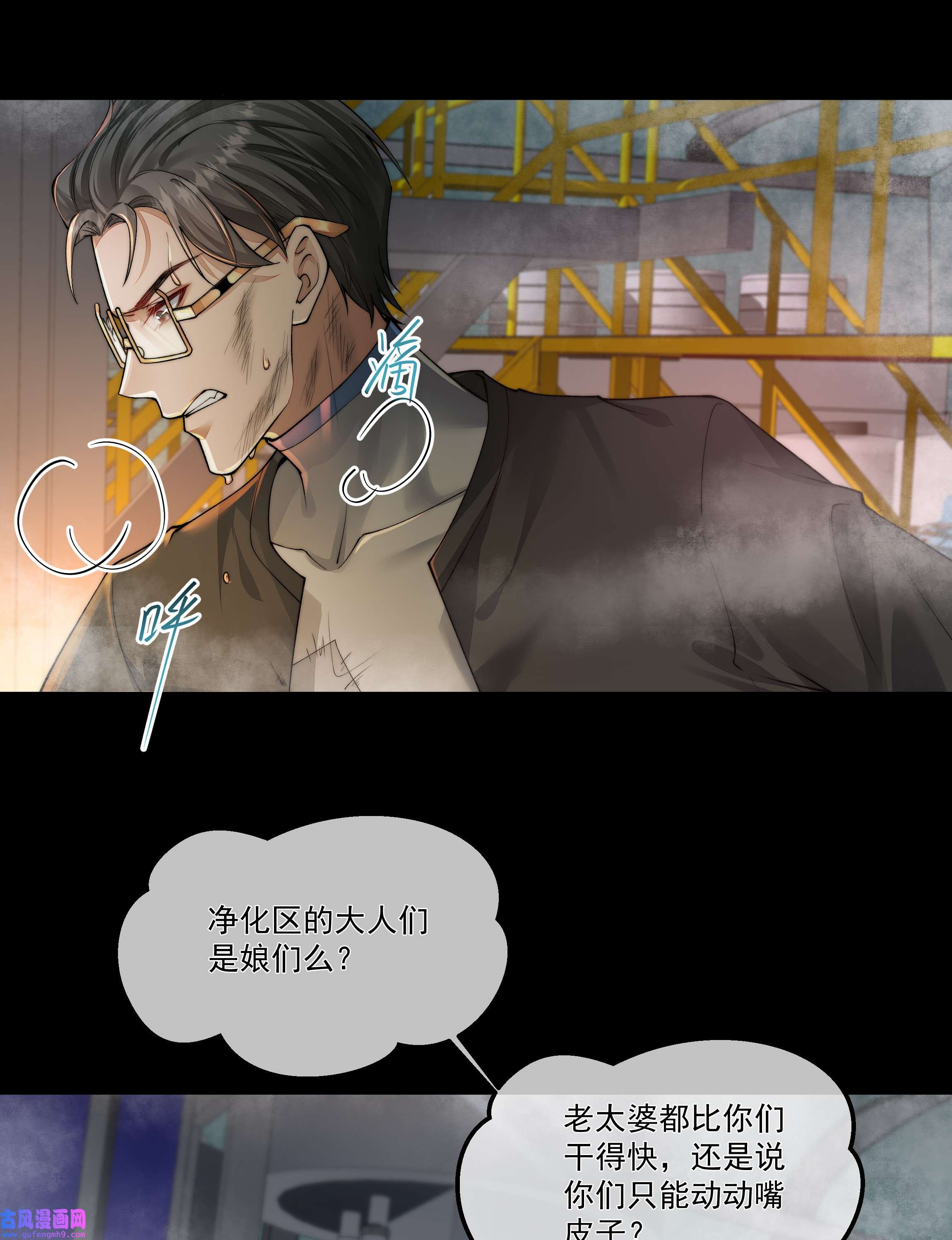 必须活下去的理由045 惹人厌