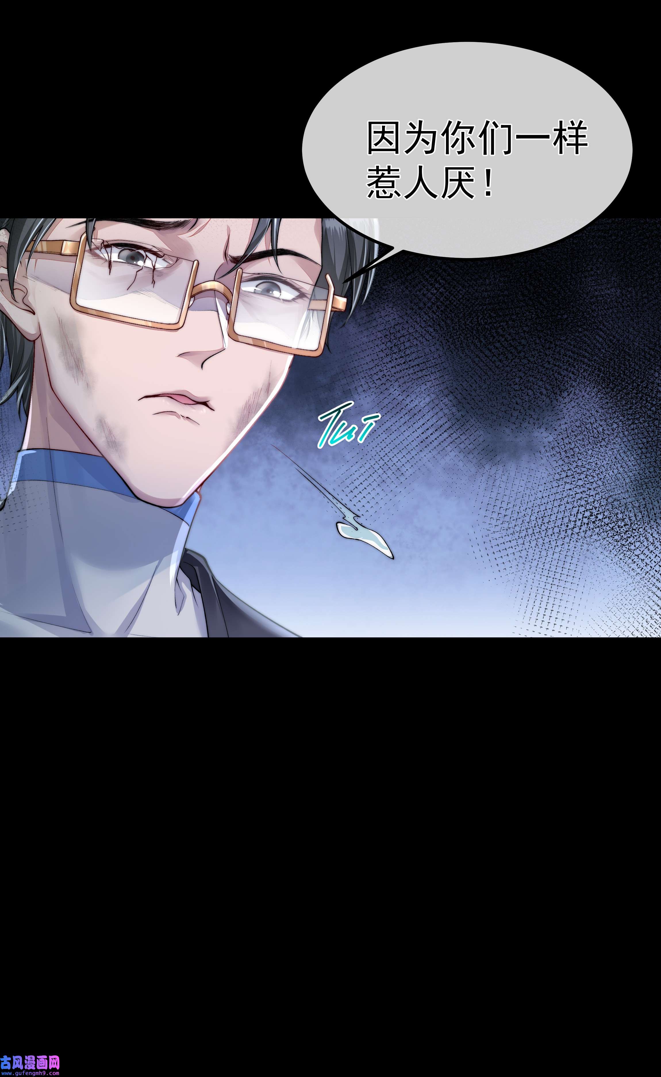 必须活下去的理由045 惹人厌