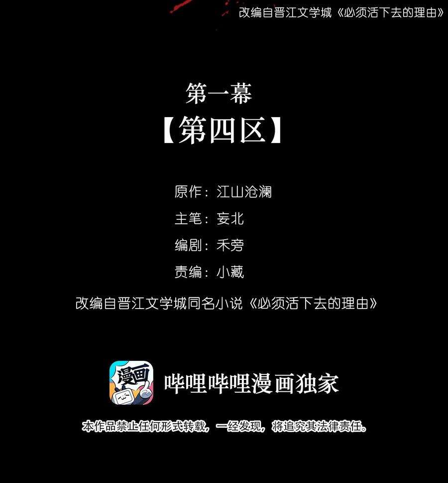 必须活下去的理由001 第四区