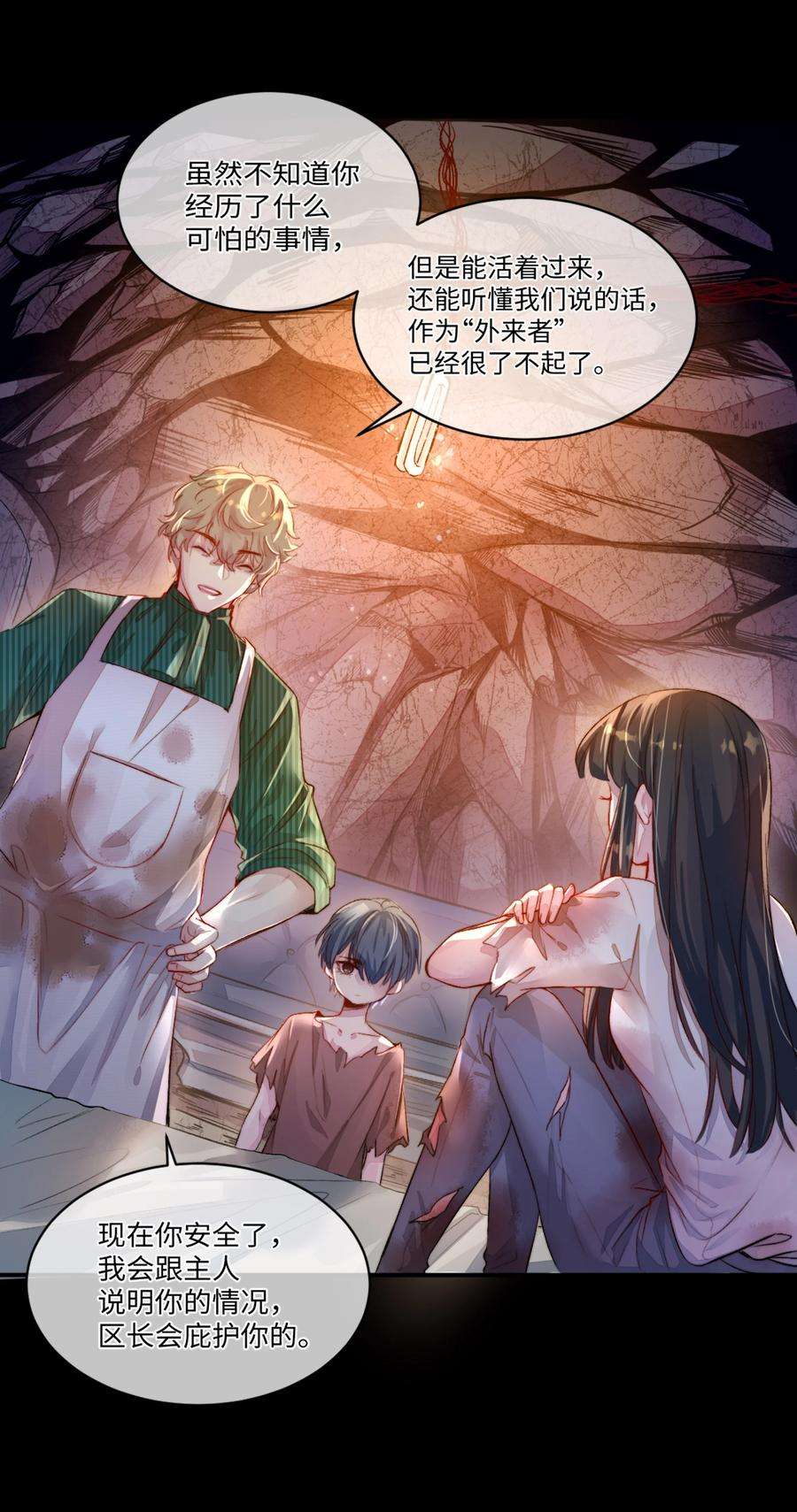 必须活下去的理由001 第四区