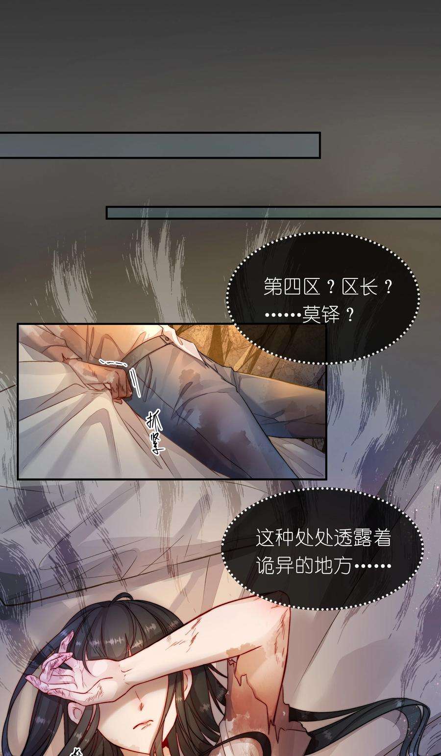 必须活下去的理由001 第四区