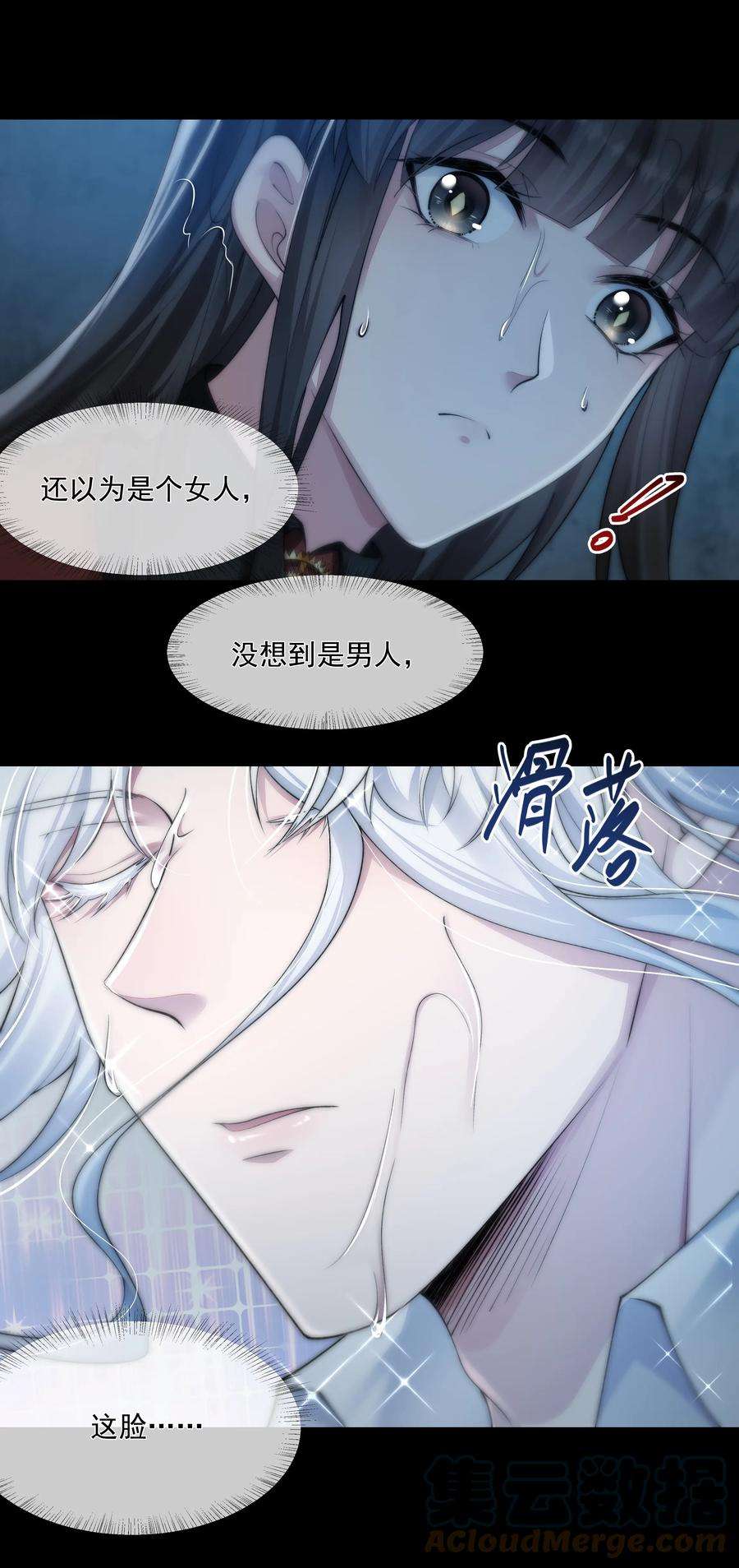 必须活下去的理由050 病娇美男