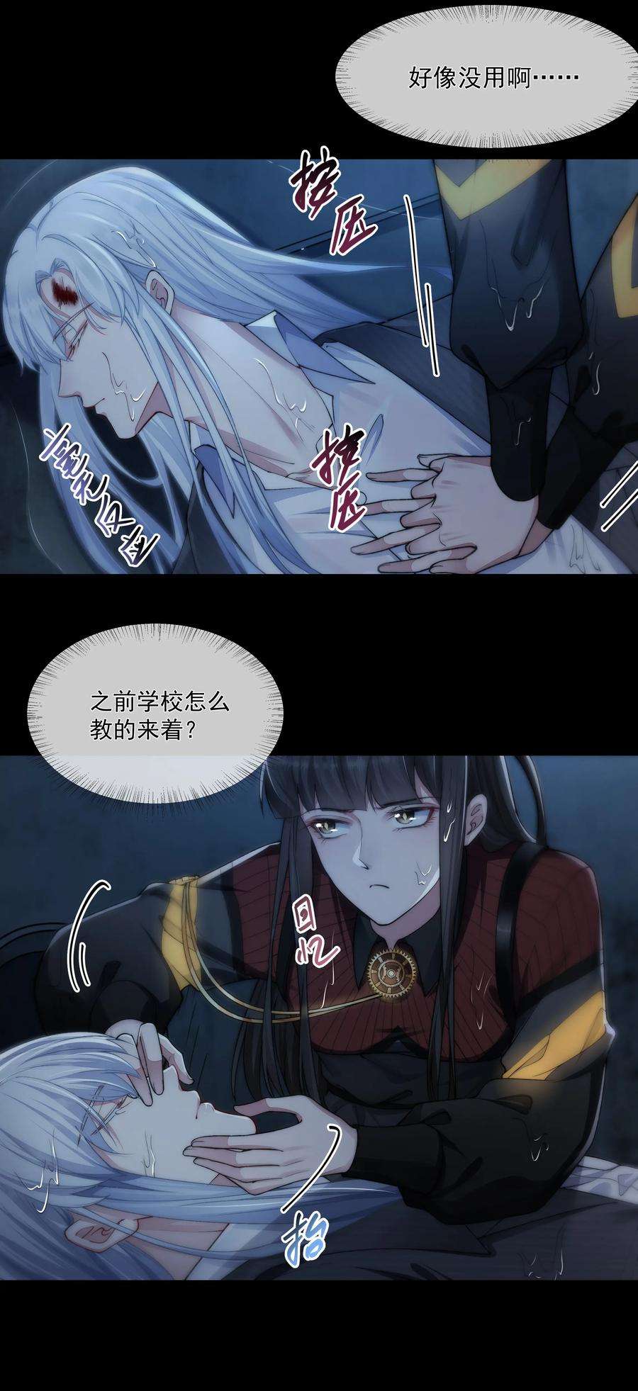 必须活下去的理由050 病娇美男