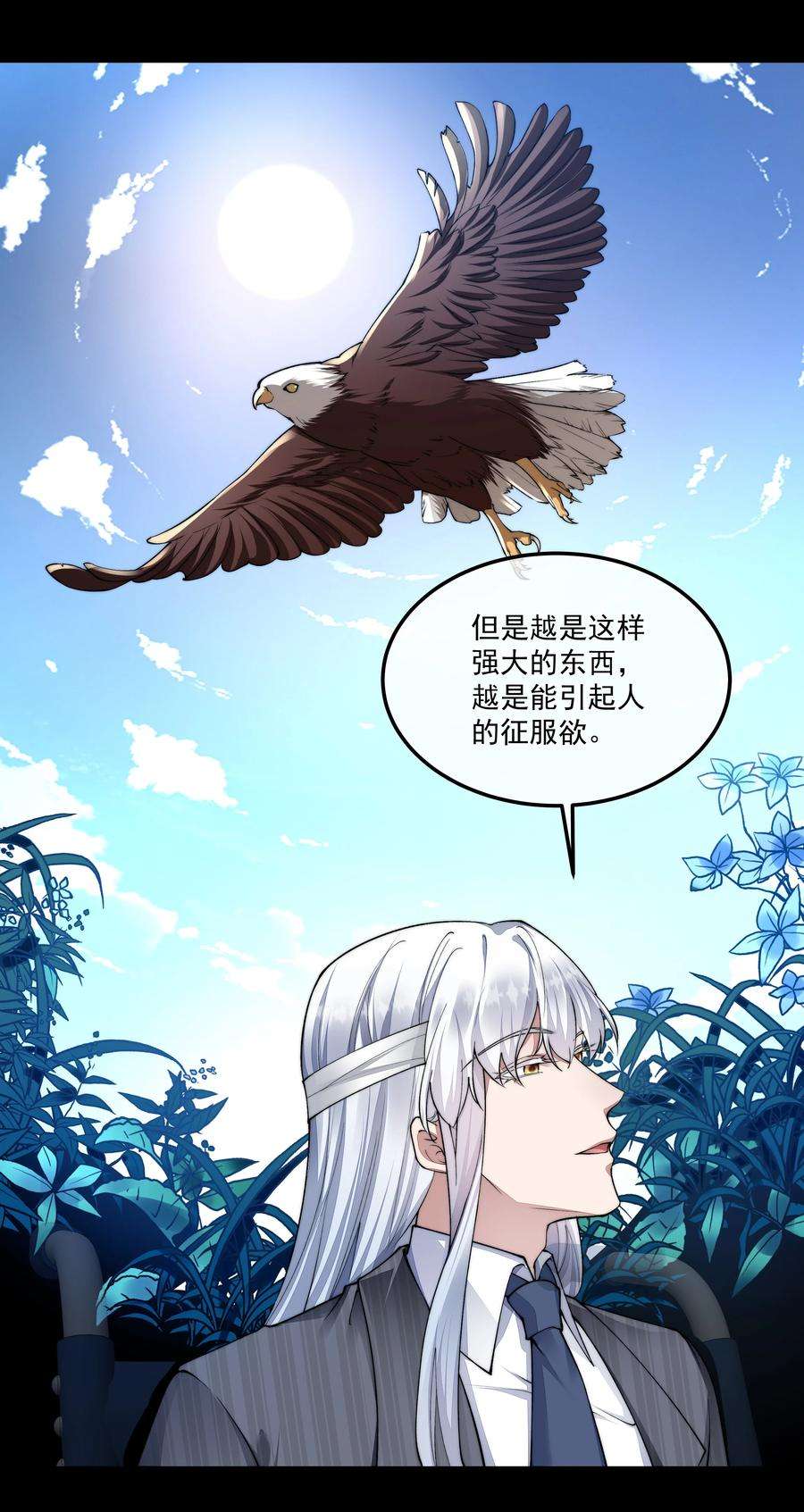 必须活下去的理由053 吻我