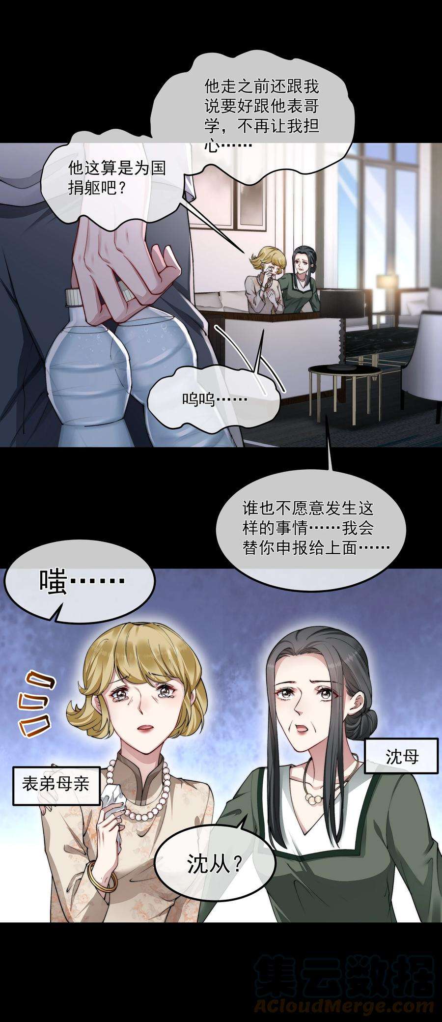 必须活下去的理由054 美人计