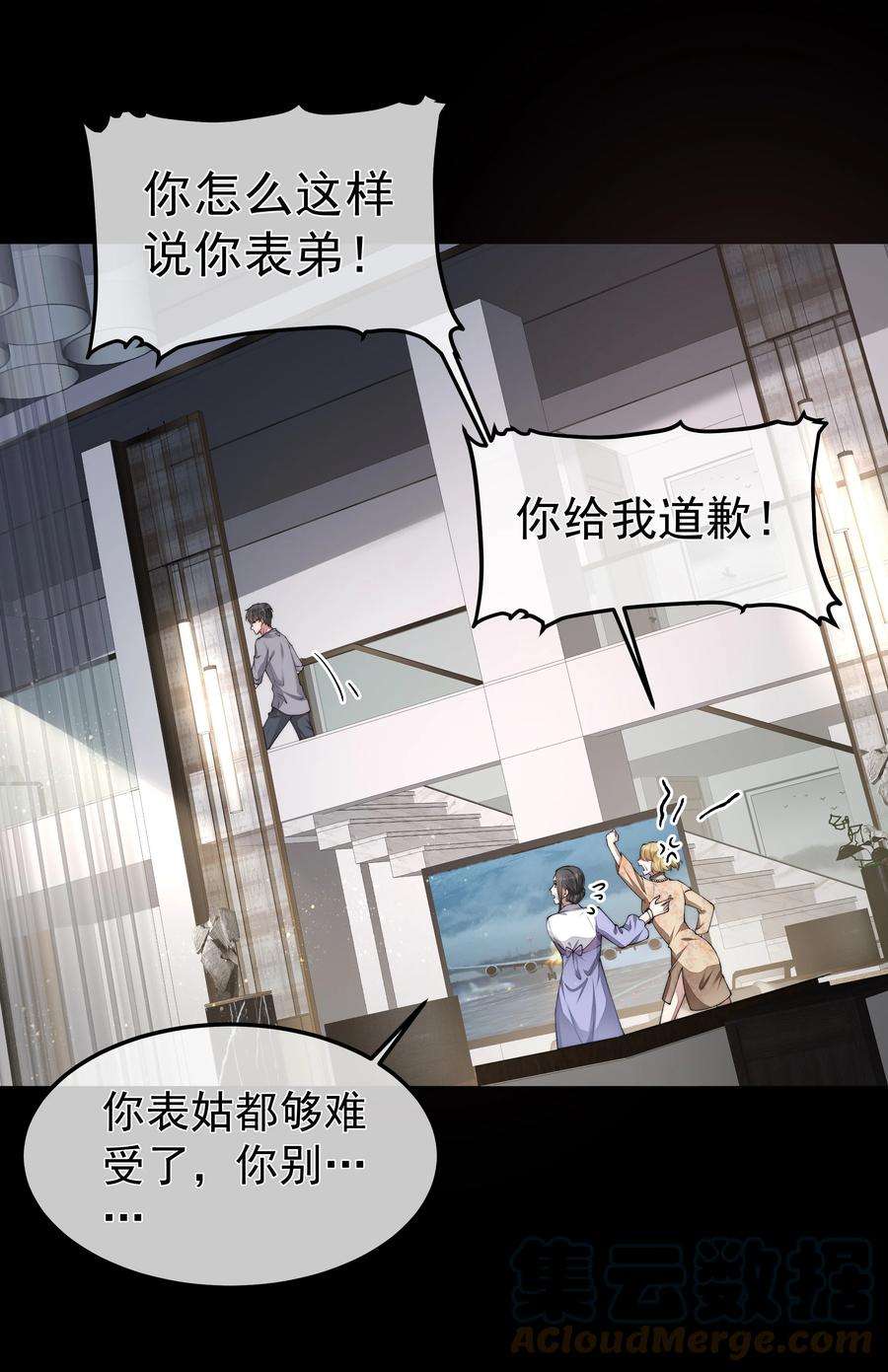 必须活下去的理由054 美人计