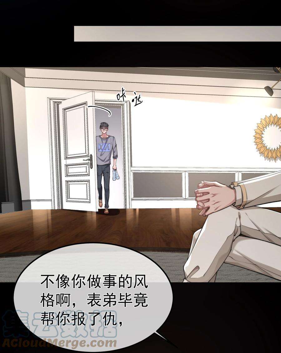 必须活下去的理由054 美人计