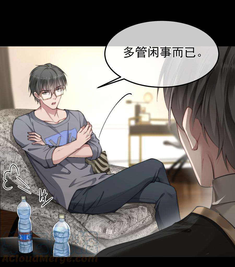 必须活下去的理由054 美人计