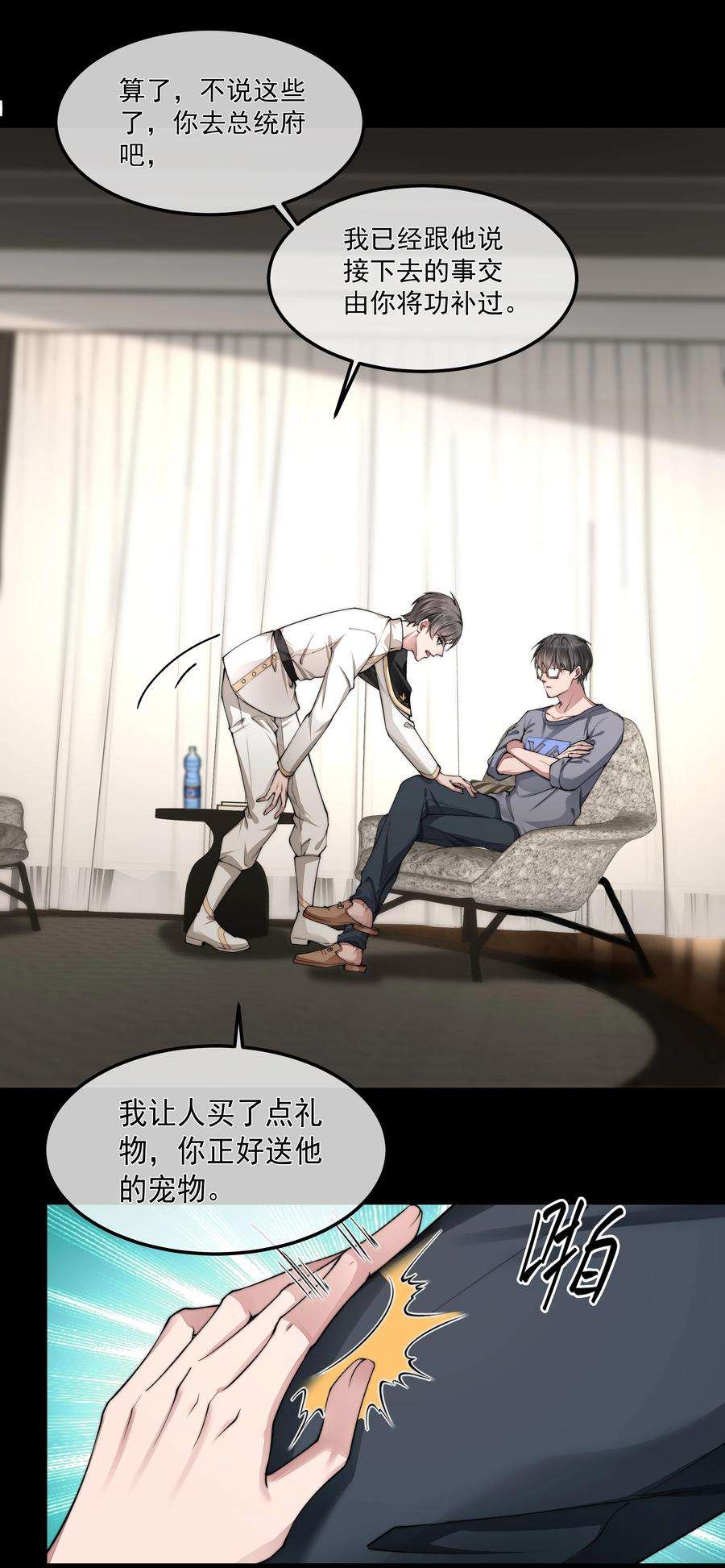 必须活下去的理由054 美人计