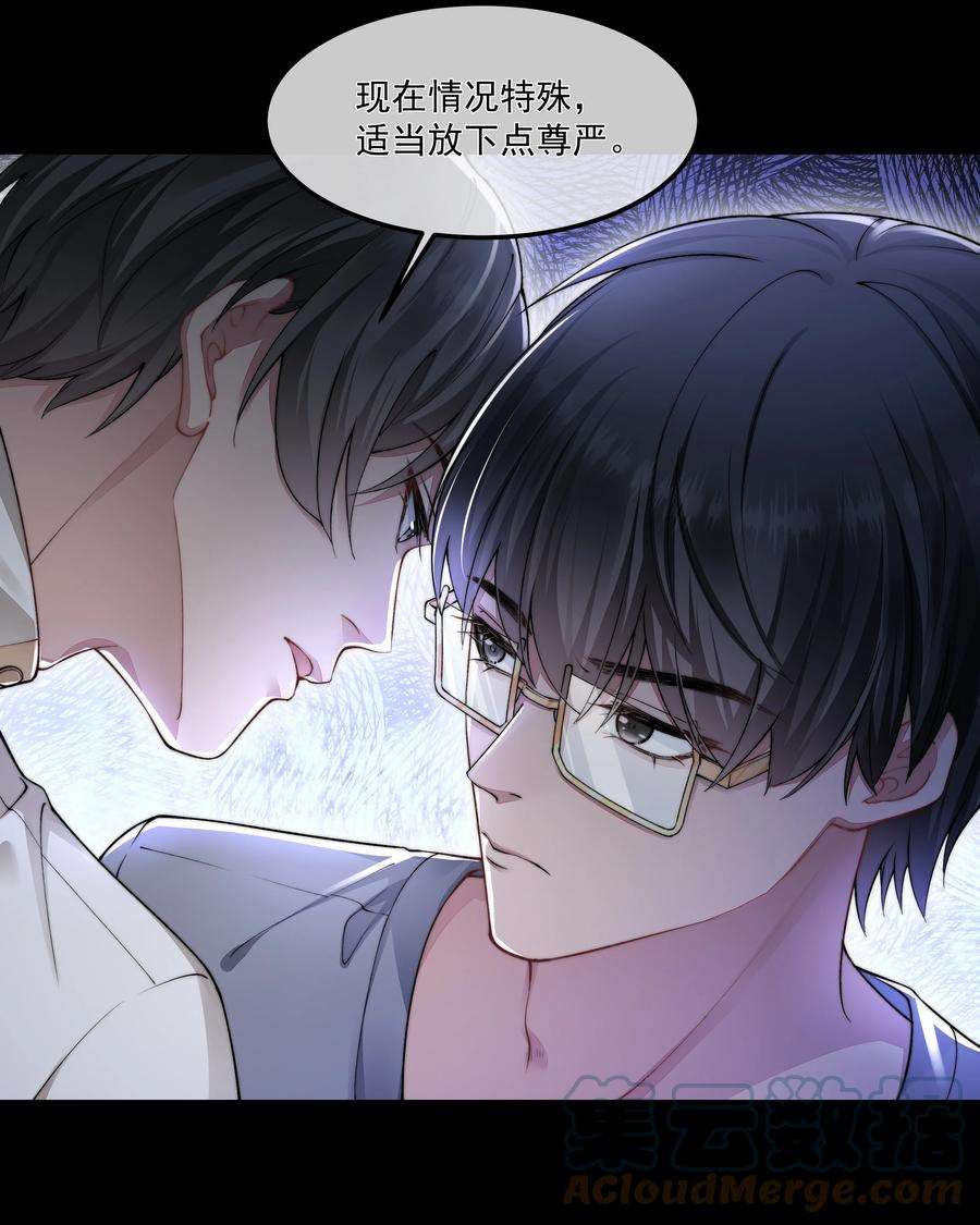 必须活下去的理由054 美人计