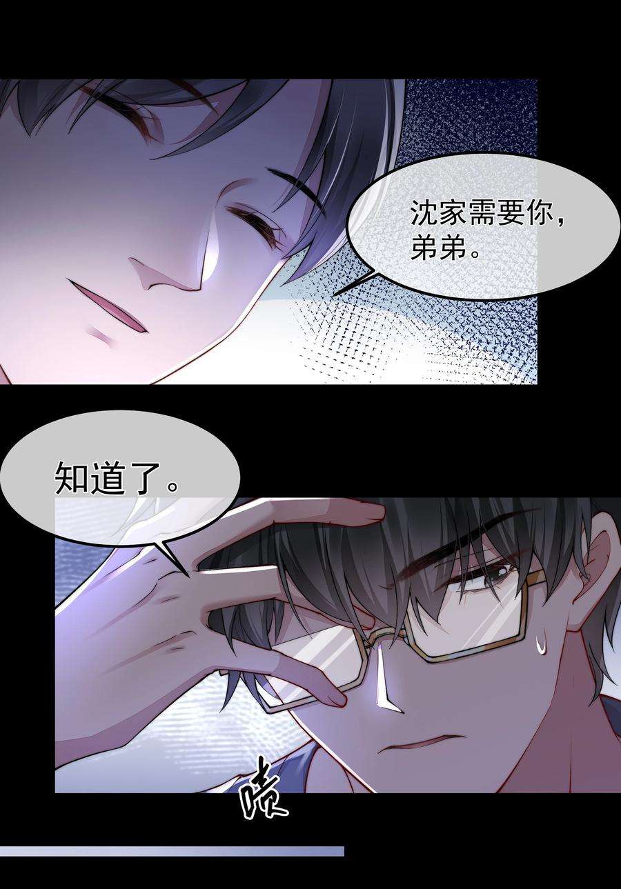 必须活下去的理由054 美人计