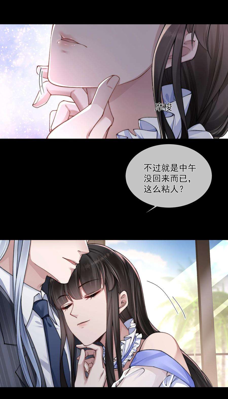 必须活下去的理由054 美人计