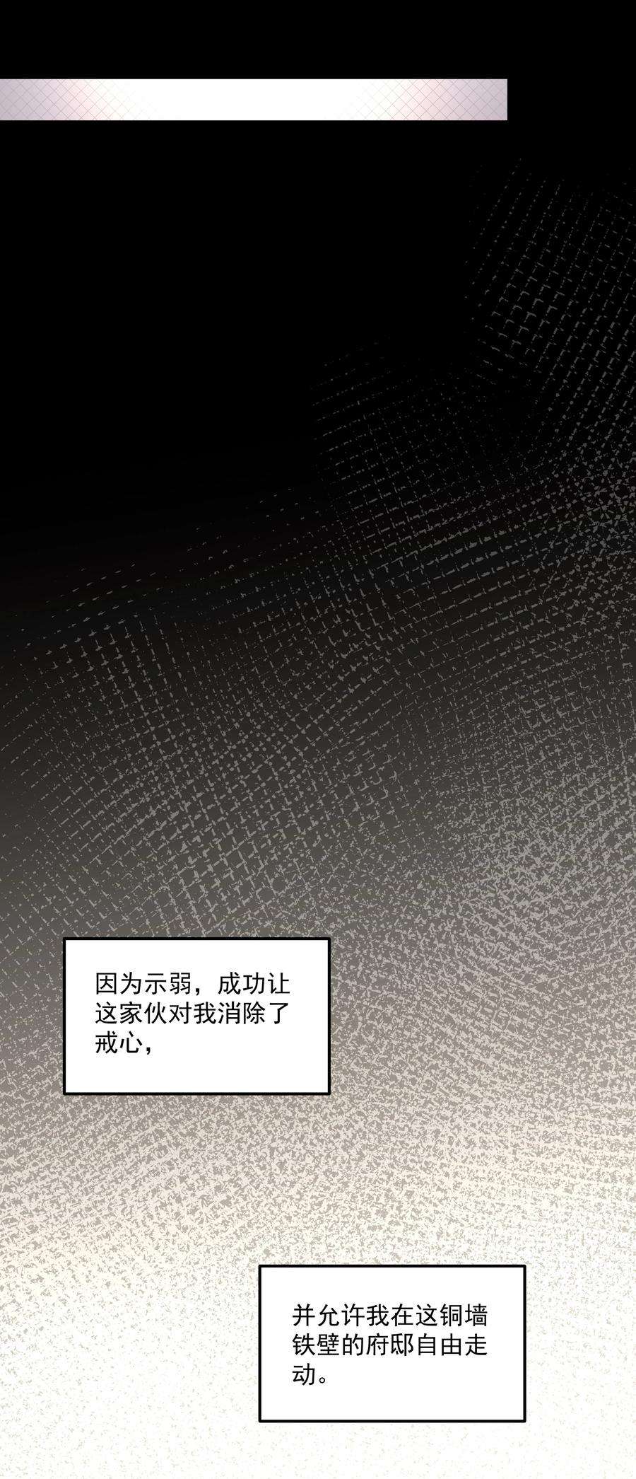 必须活下去的理由054 美人计