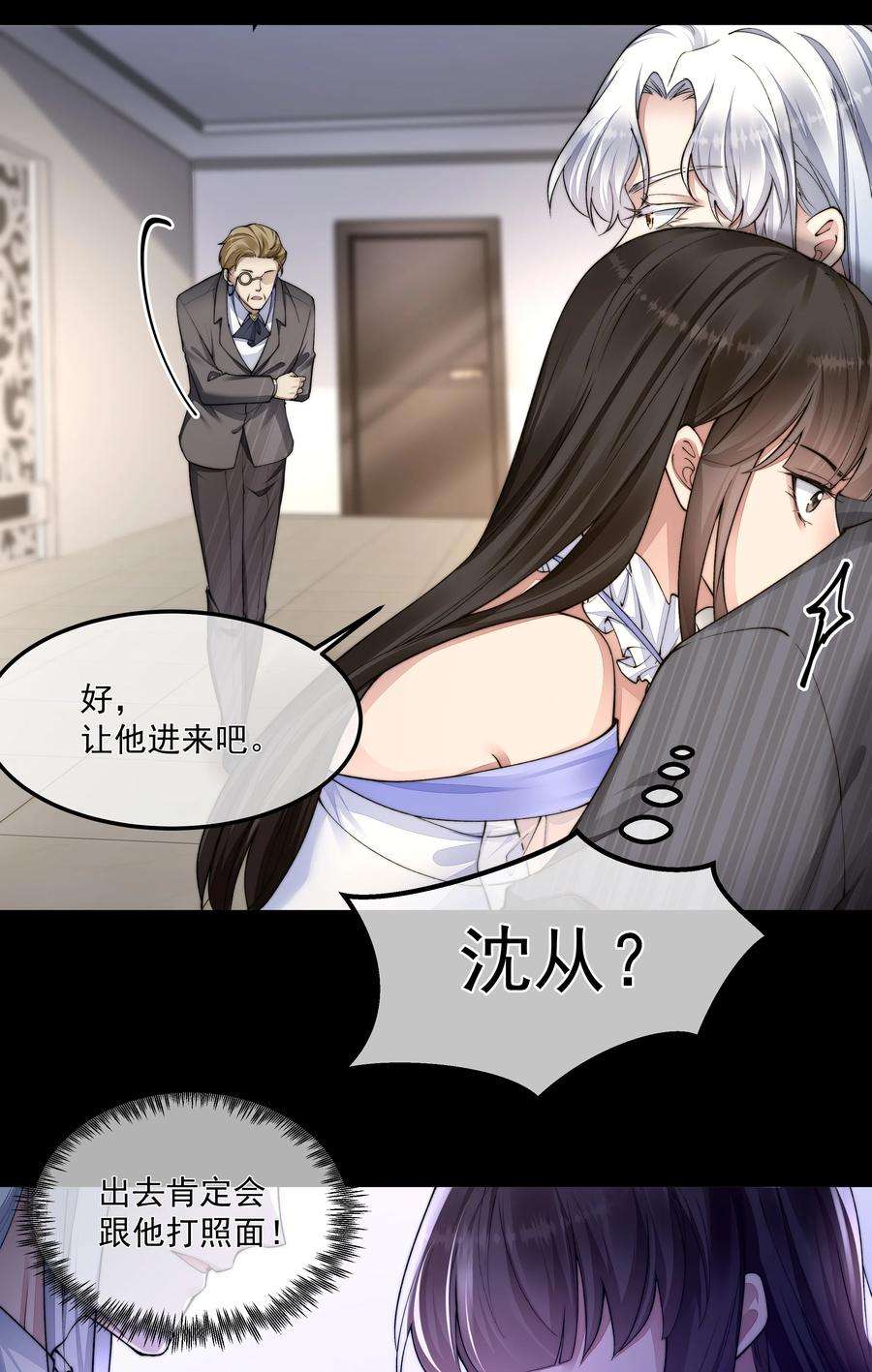 必须活下去的理由054 美人计