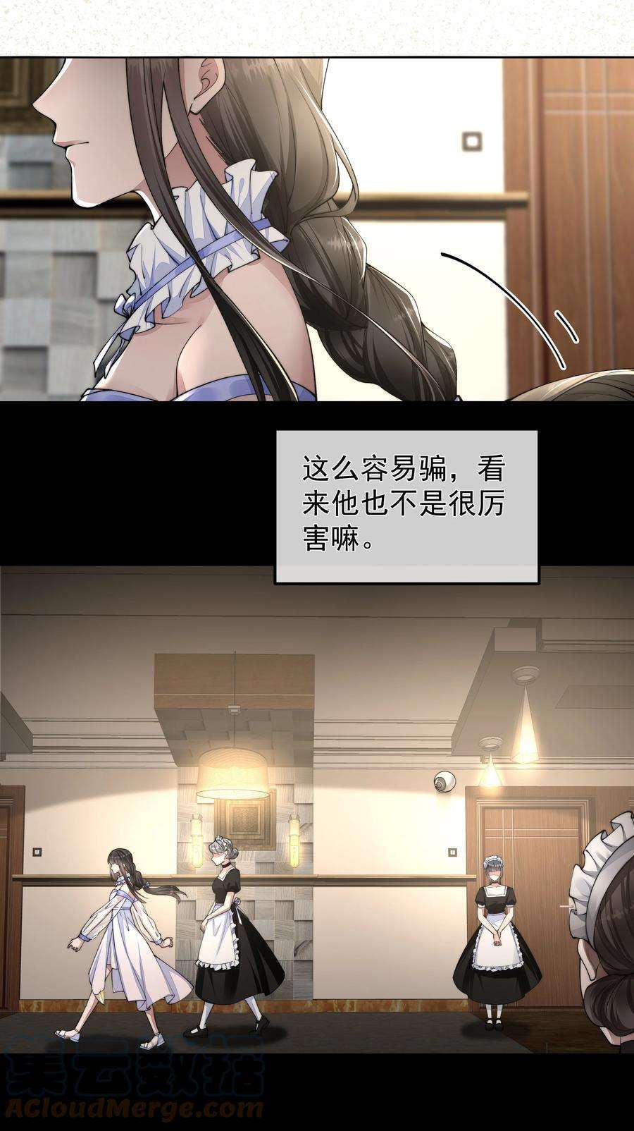 必须活下去的理由054 美人计