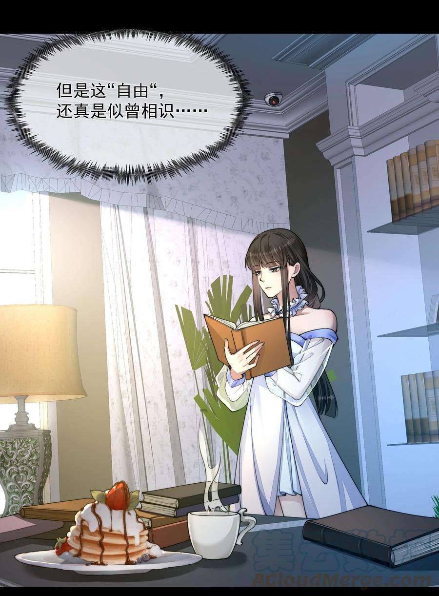 必须活下去的理由054 美人计