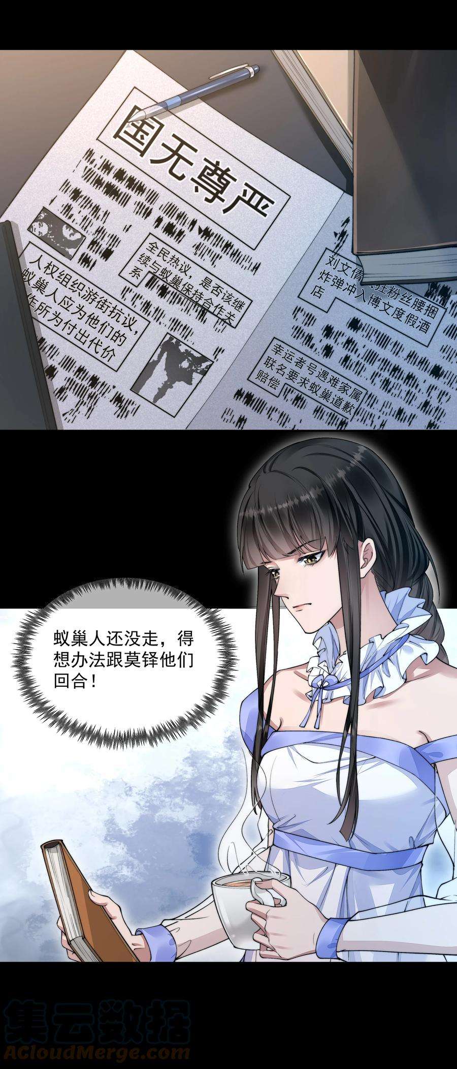 必须活下去的理由054 美人计