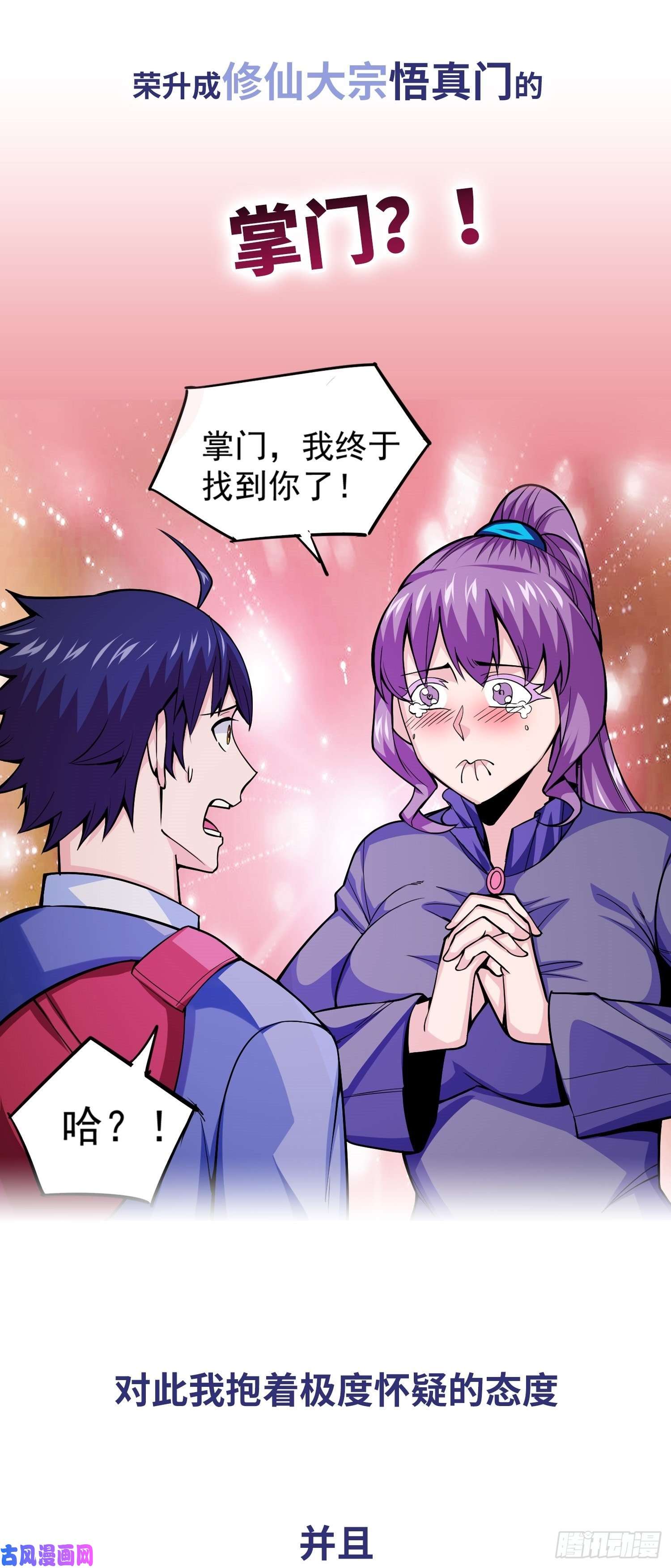 觉醒吧掌门预告