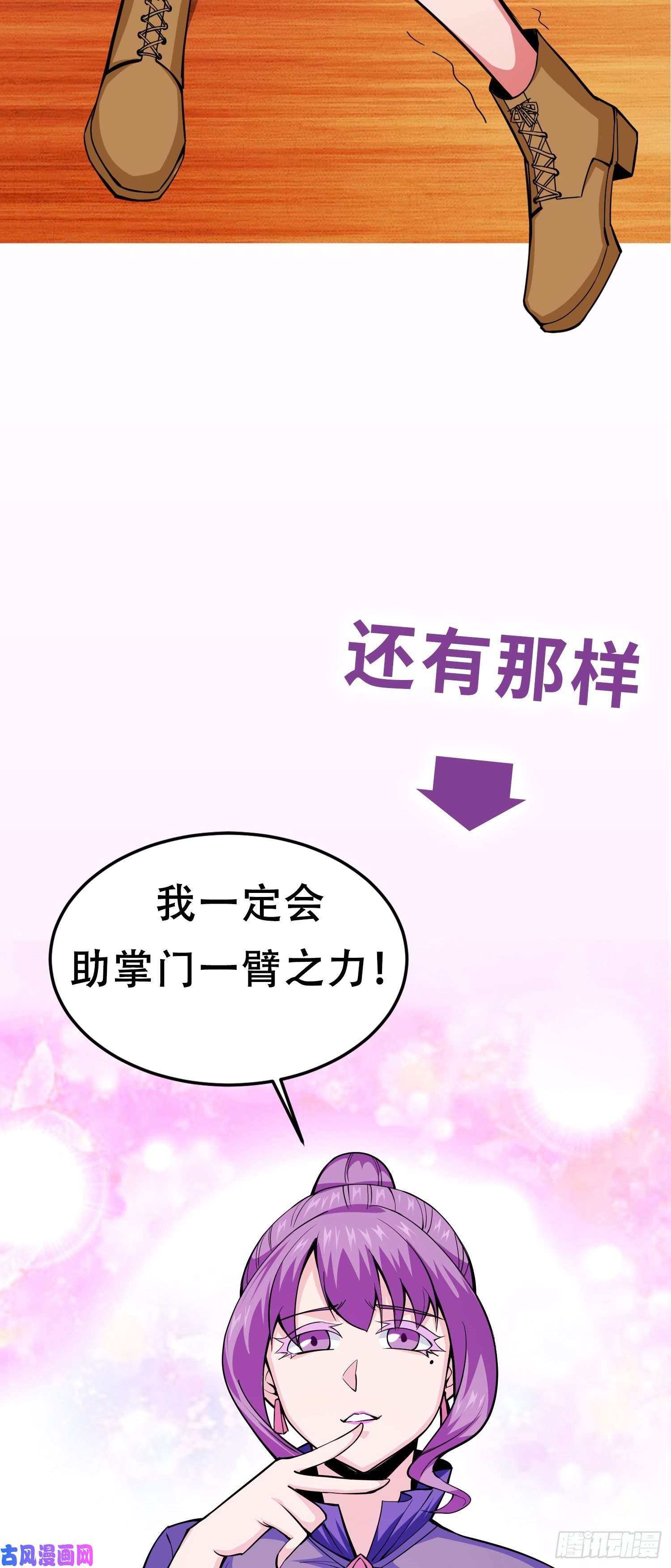 觉醒吧掌门预告