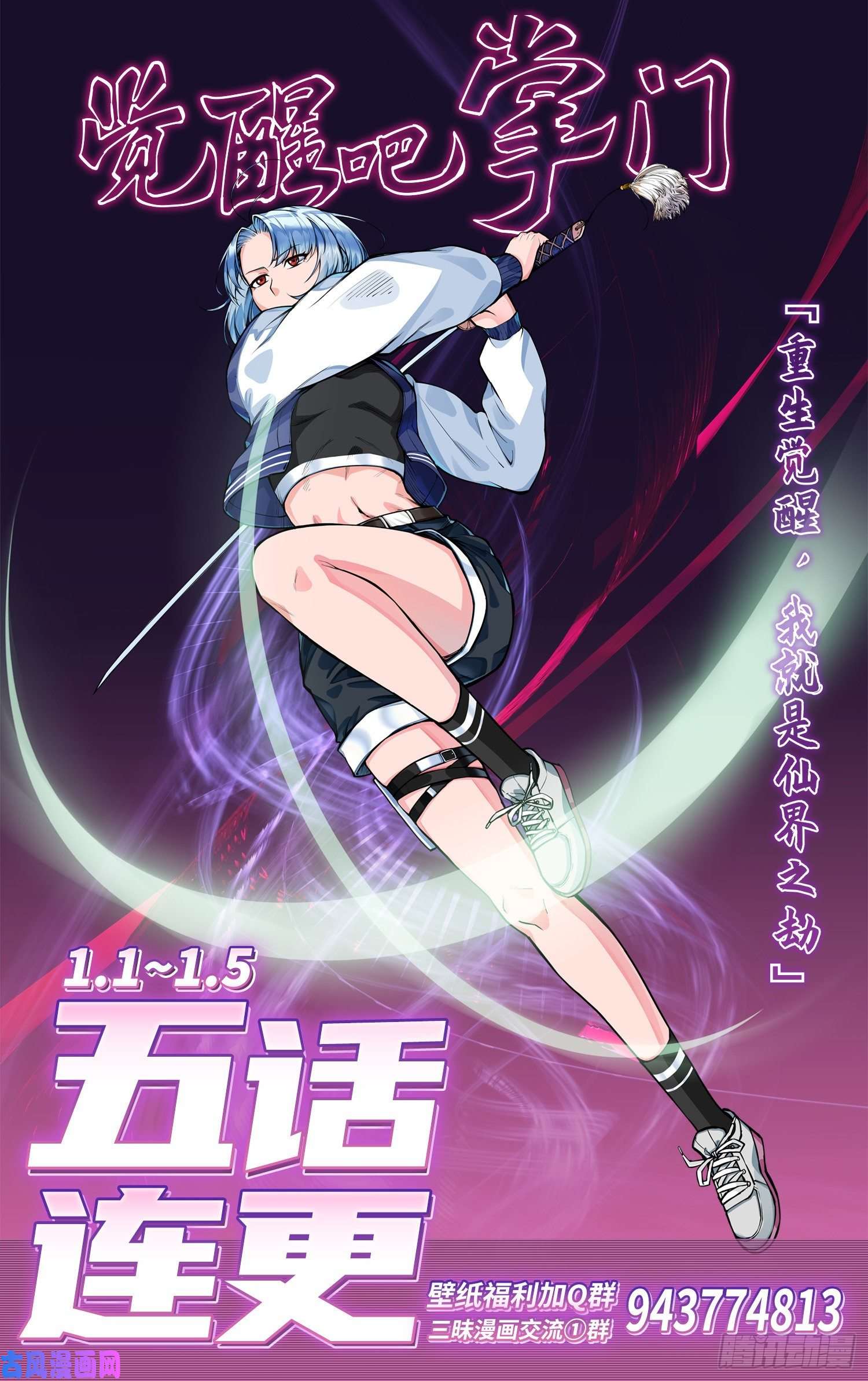 觉醒吧掌门序章 开端