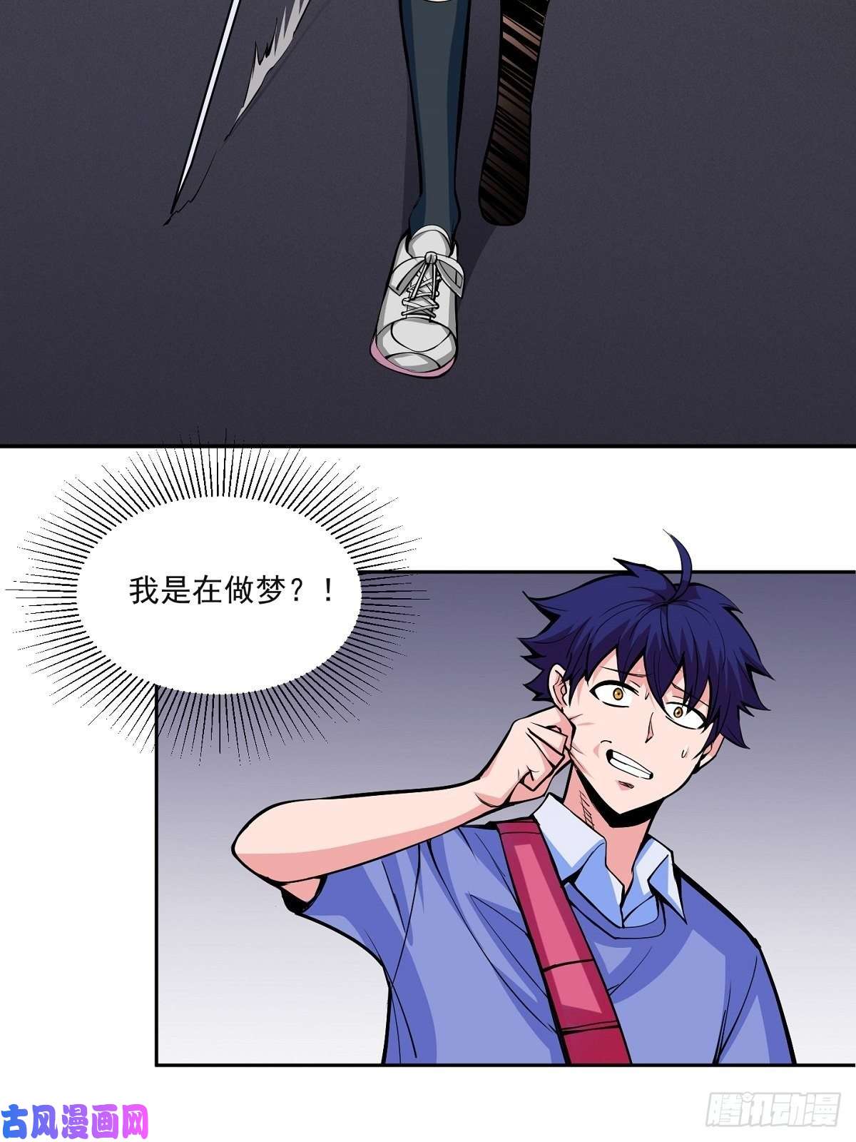 觉醒吧掌门第1话 美女叫我掌门！？