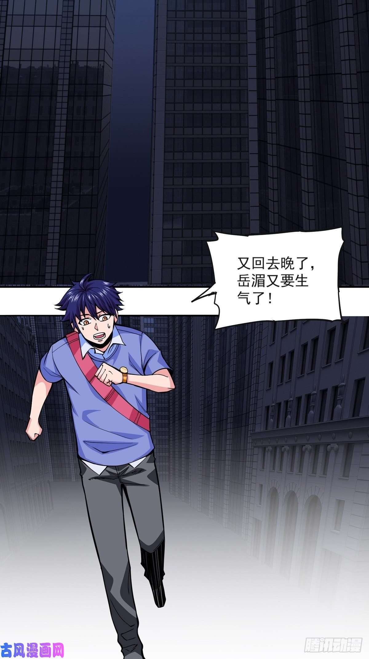 觉醒吧掌门第1话 美女叫我掌门！？