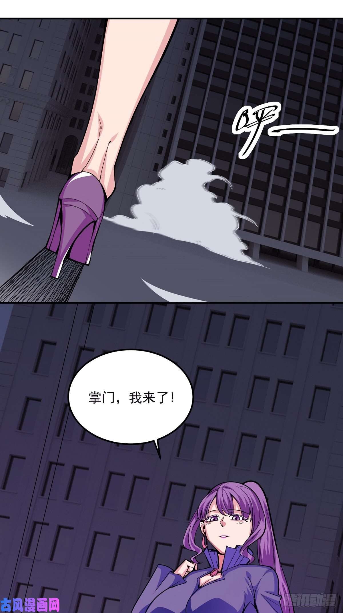 觉醒吧掌门第1话 美女叫我掌门！？