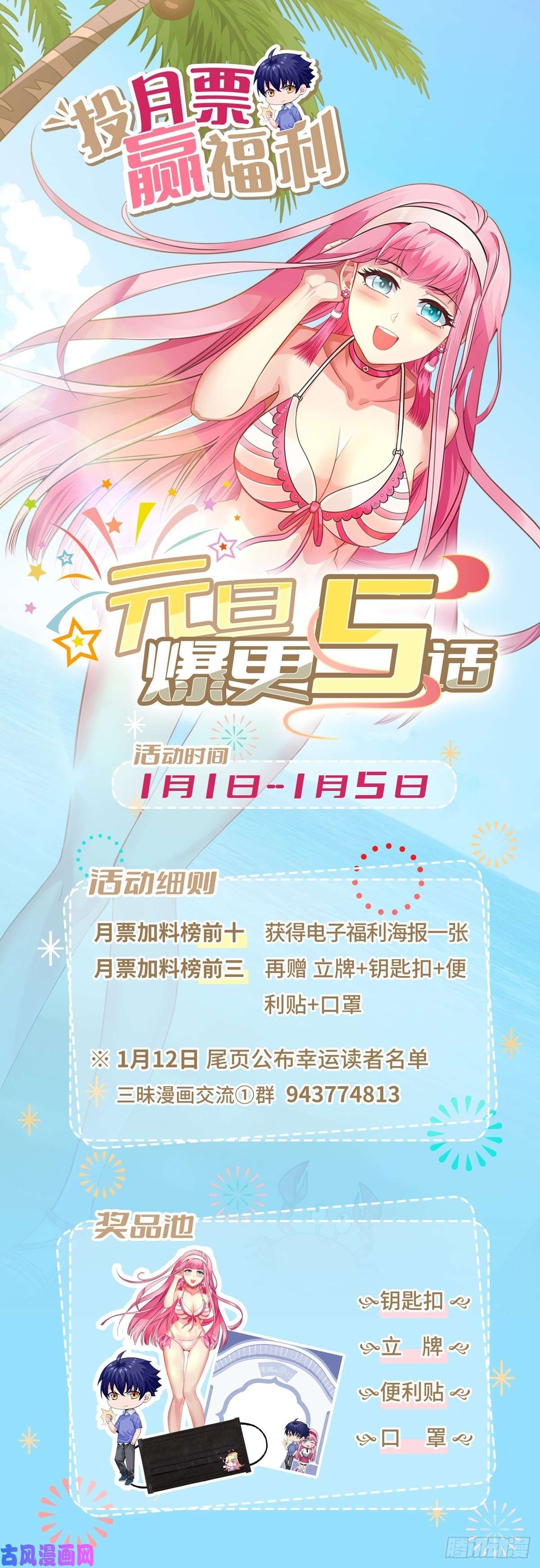 觉醒吧掌门第1话 美女叫我掌门！？