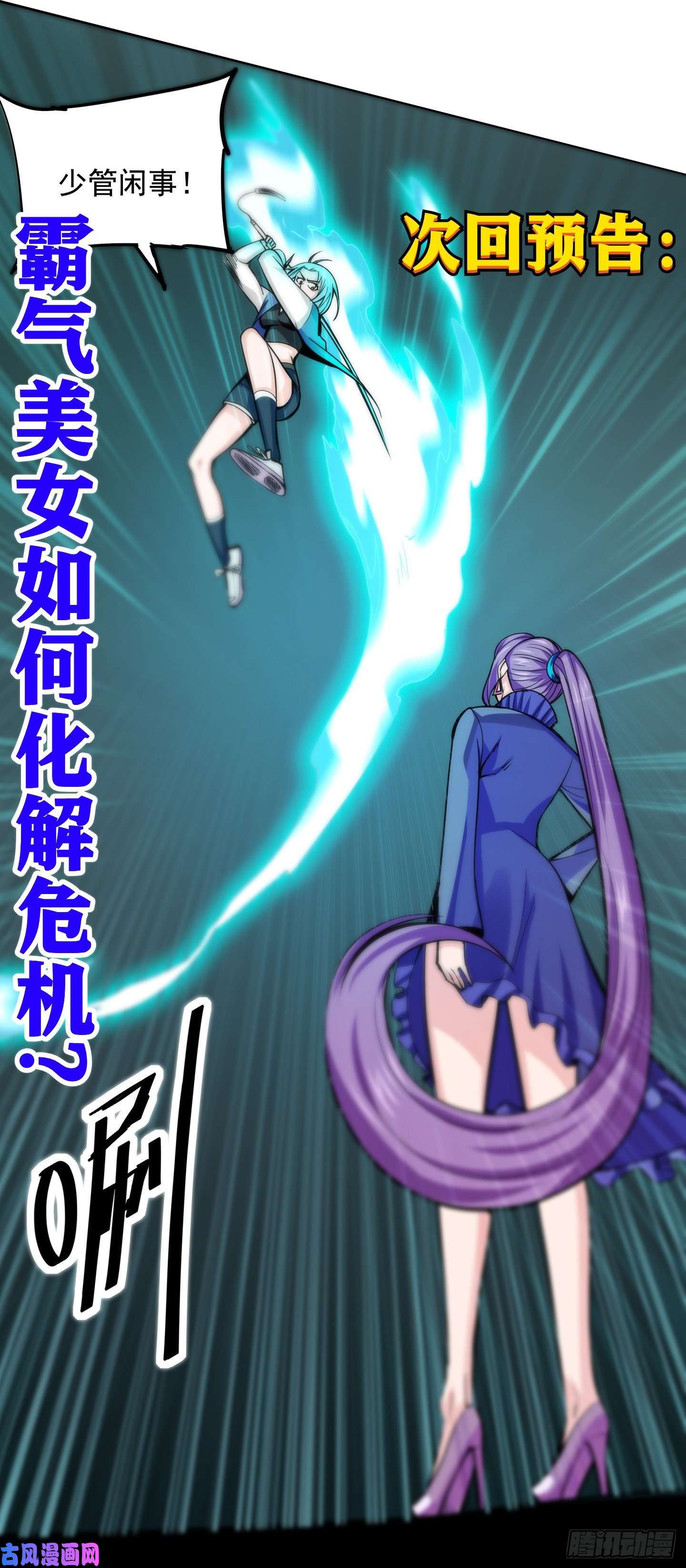 觉醒吧掌门第1话 美女叫我掌门！？