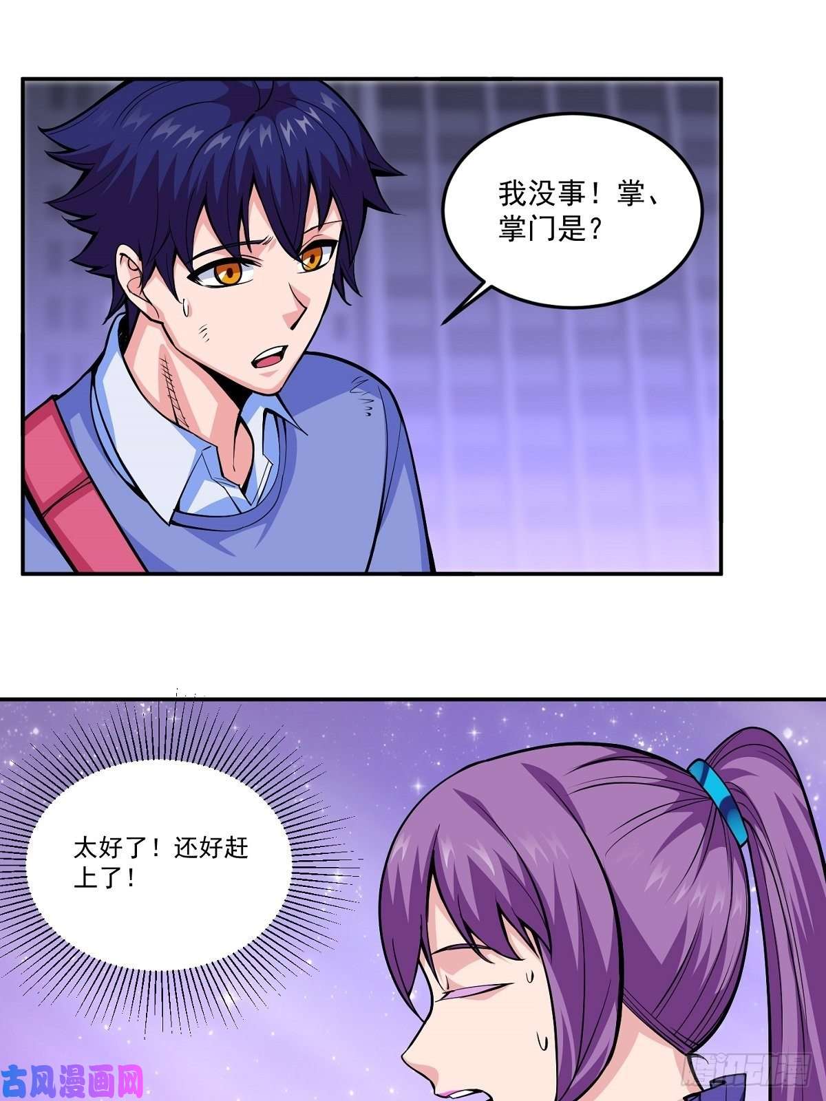 觉醒吧掌门第2话 这么暴力！