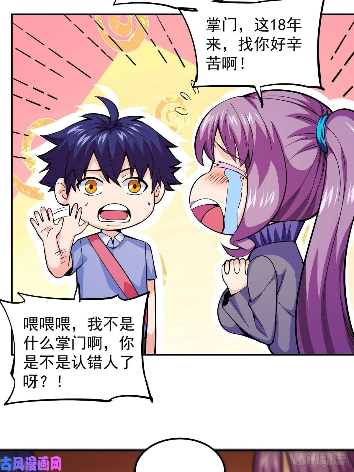 觉醒吧掌门第2话 这么暴力！