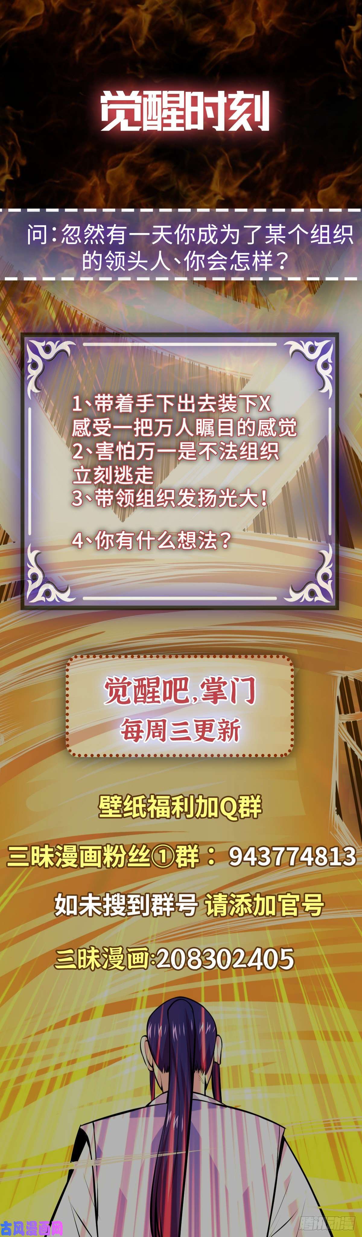 觉醒吧掌门第2话 这么暴力！