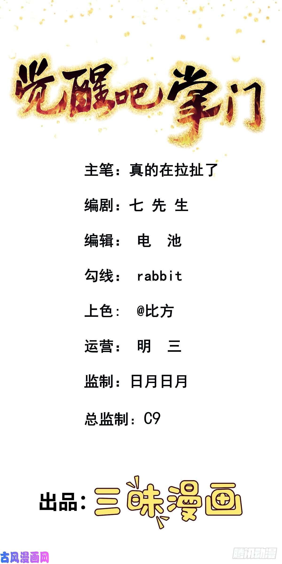 觉醒吧掌门第4话 家族之变