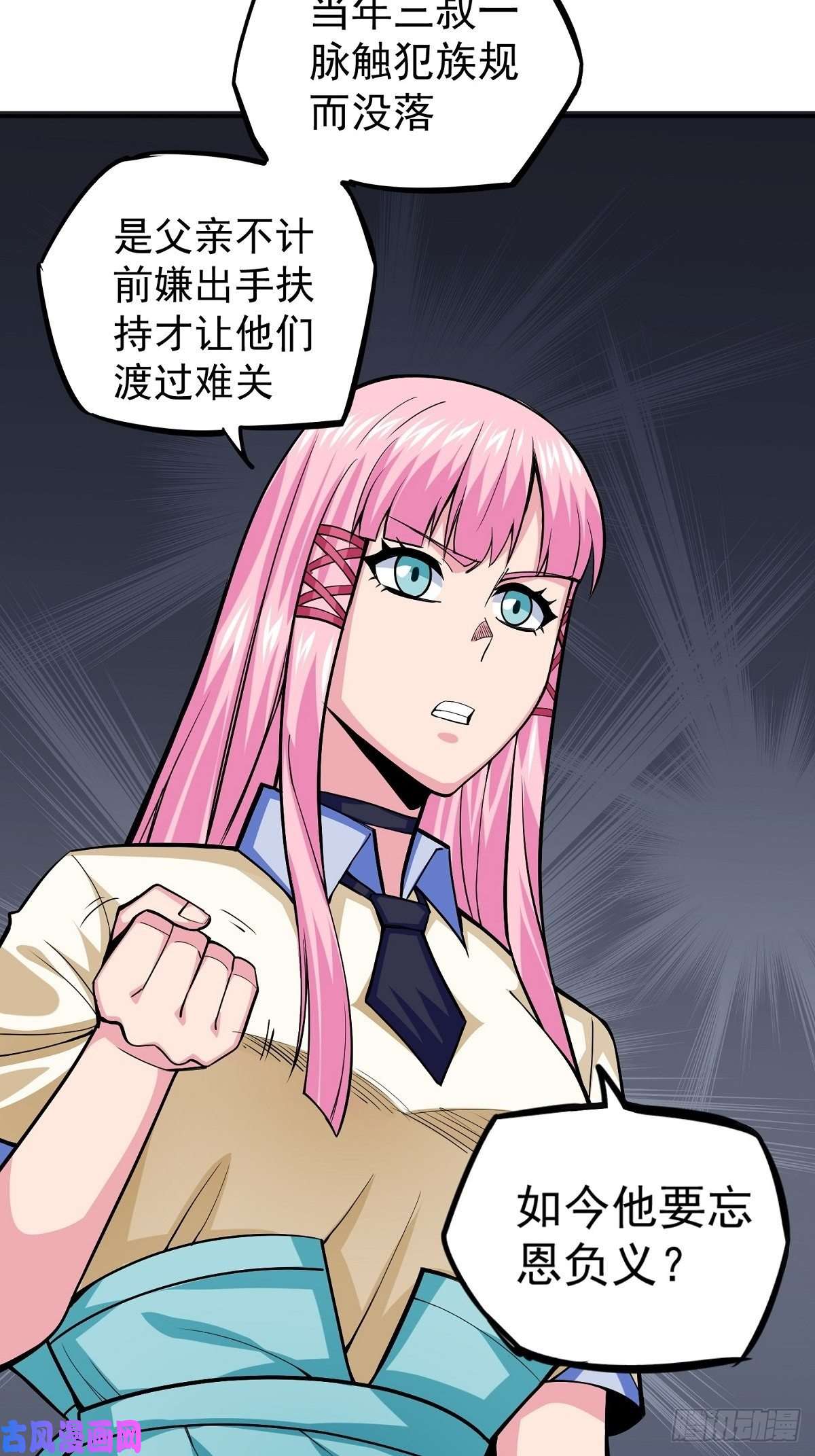 觉醒吧掌门第4话 家族之变