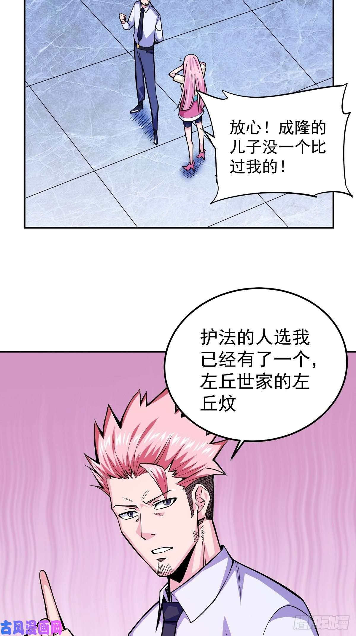 觉醒吧掌门第4话 家族之变