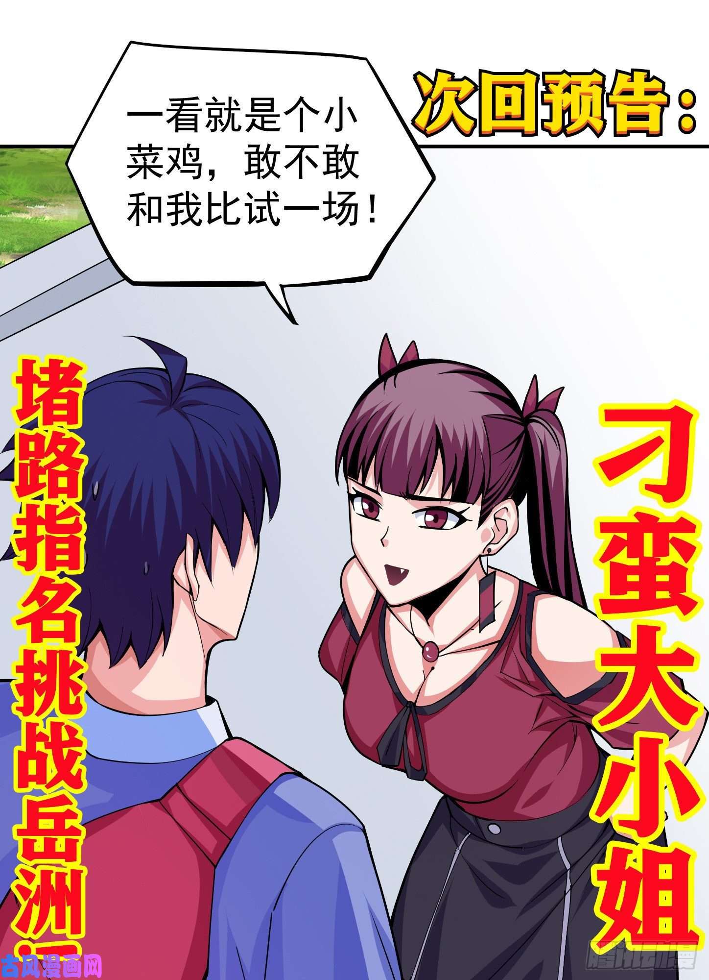 觉醒吧掌门第4话 家族之变