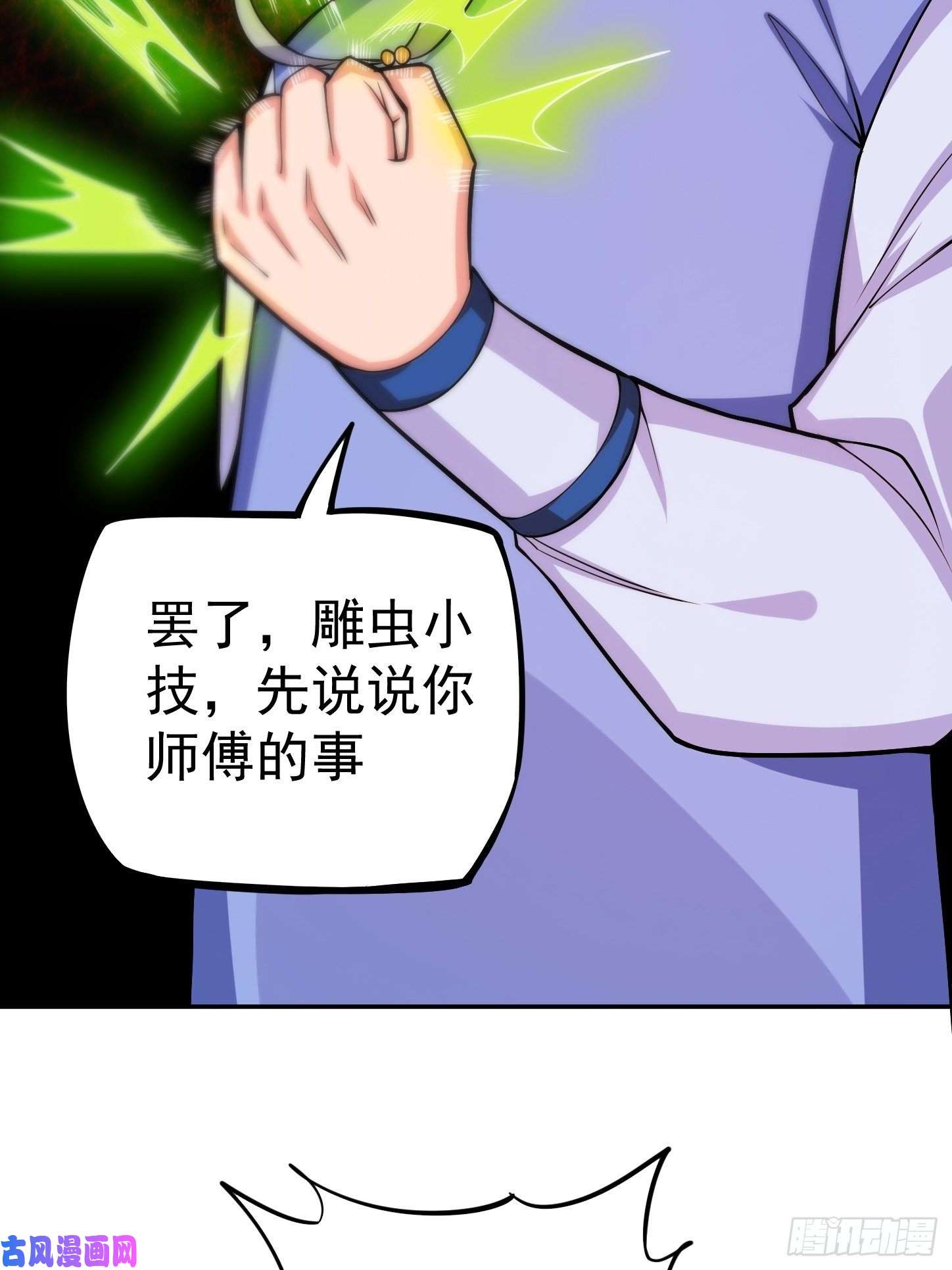 觉醒吧掌门第5话 全真法道