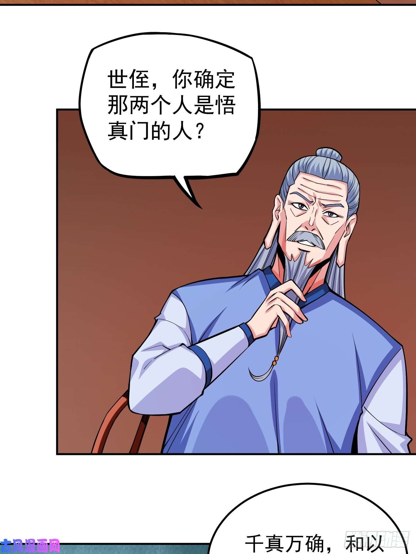 觉醒吧掌门第5话 全真法道