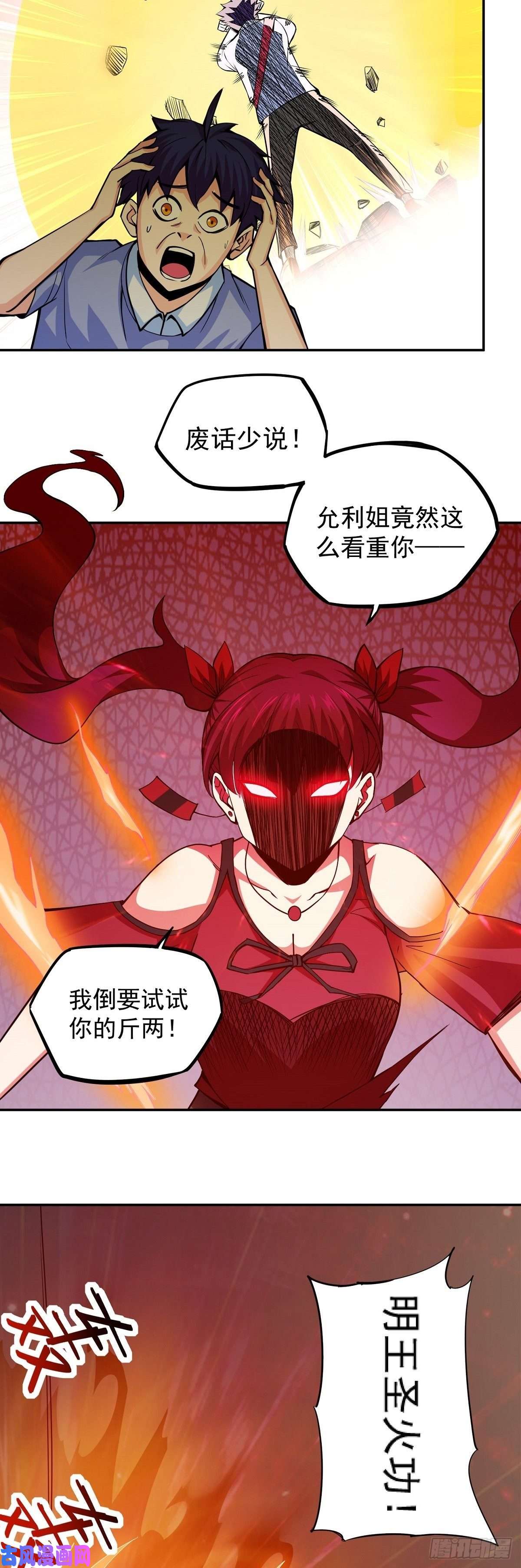 觉醒吧掌门第6话 神识觉醒