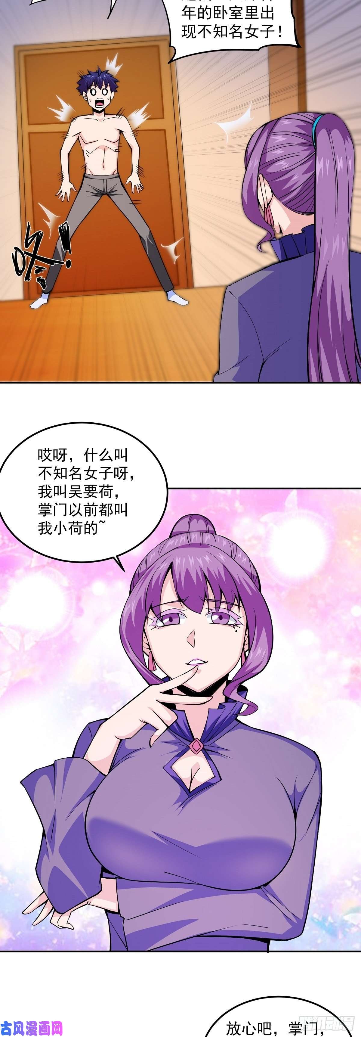觉醒吧掌门第7话 被盯上了