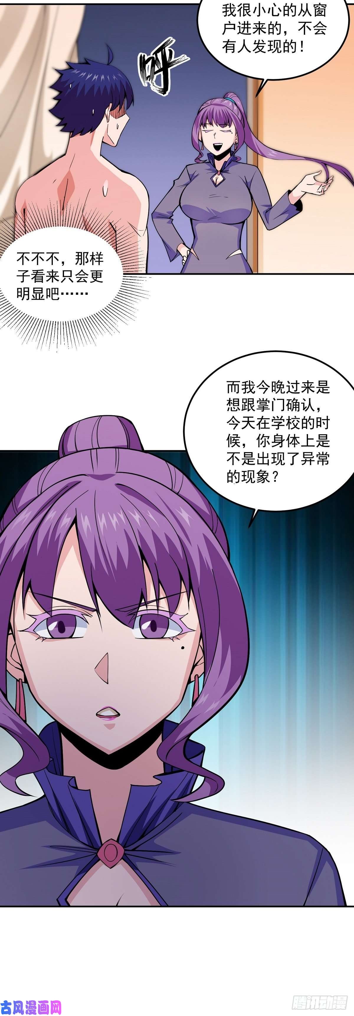 觉醒吧掌门第7话 被盯上了