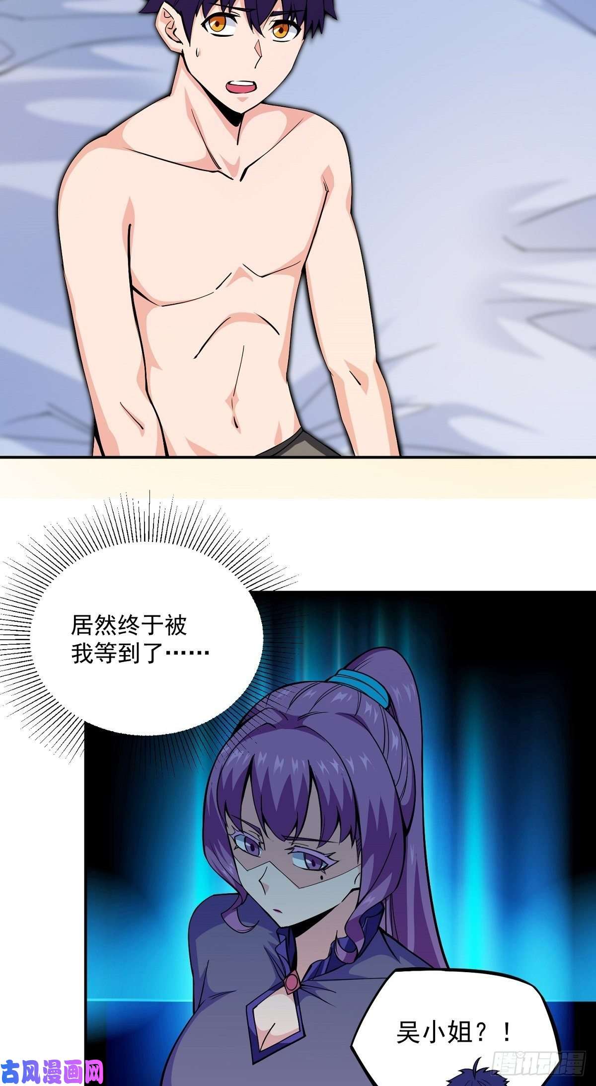 觉醒吧掌门第7话 被盯上了